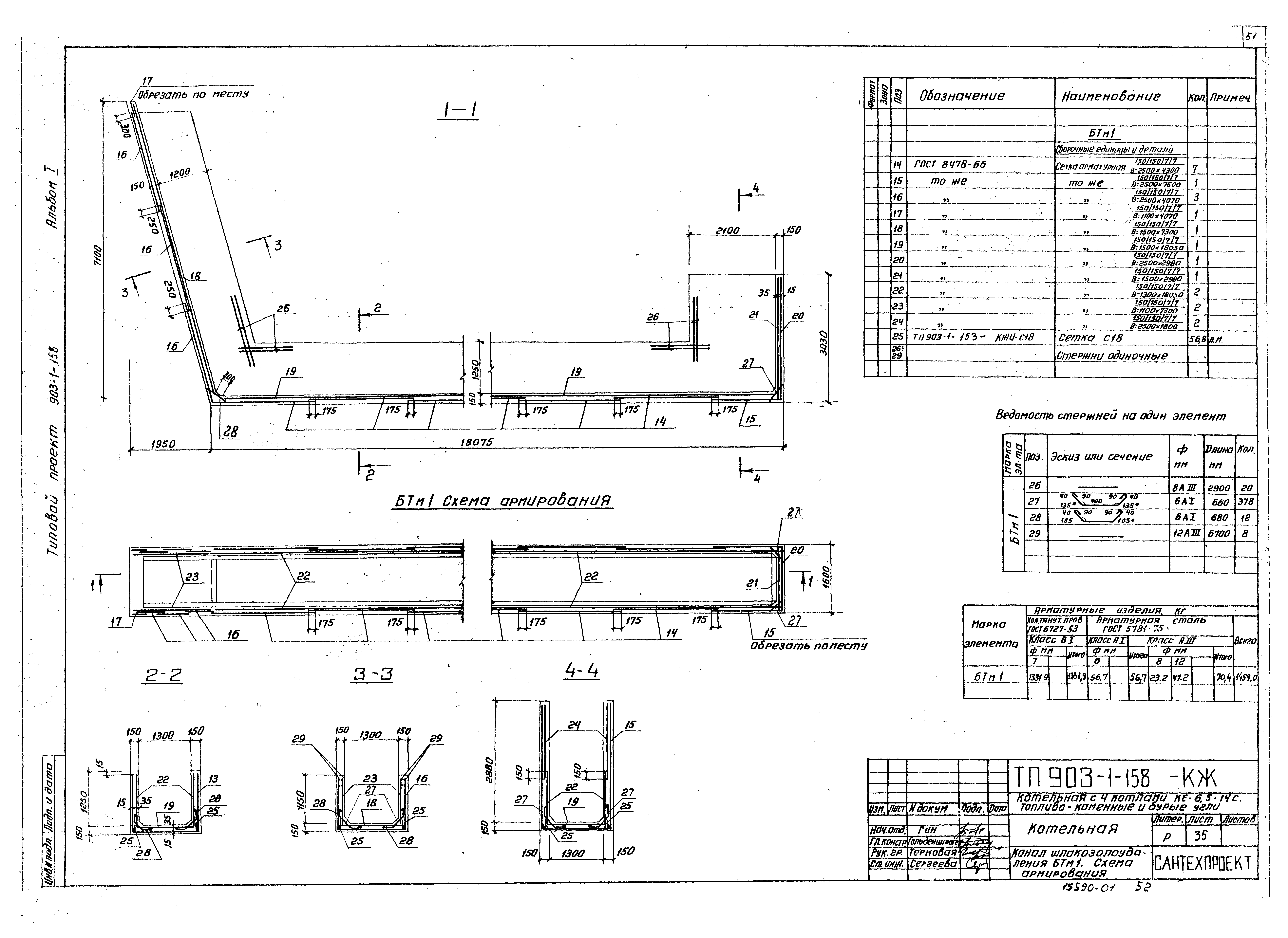 Типовой проект 903-1-158