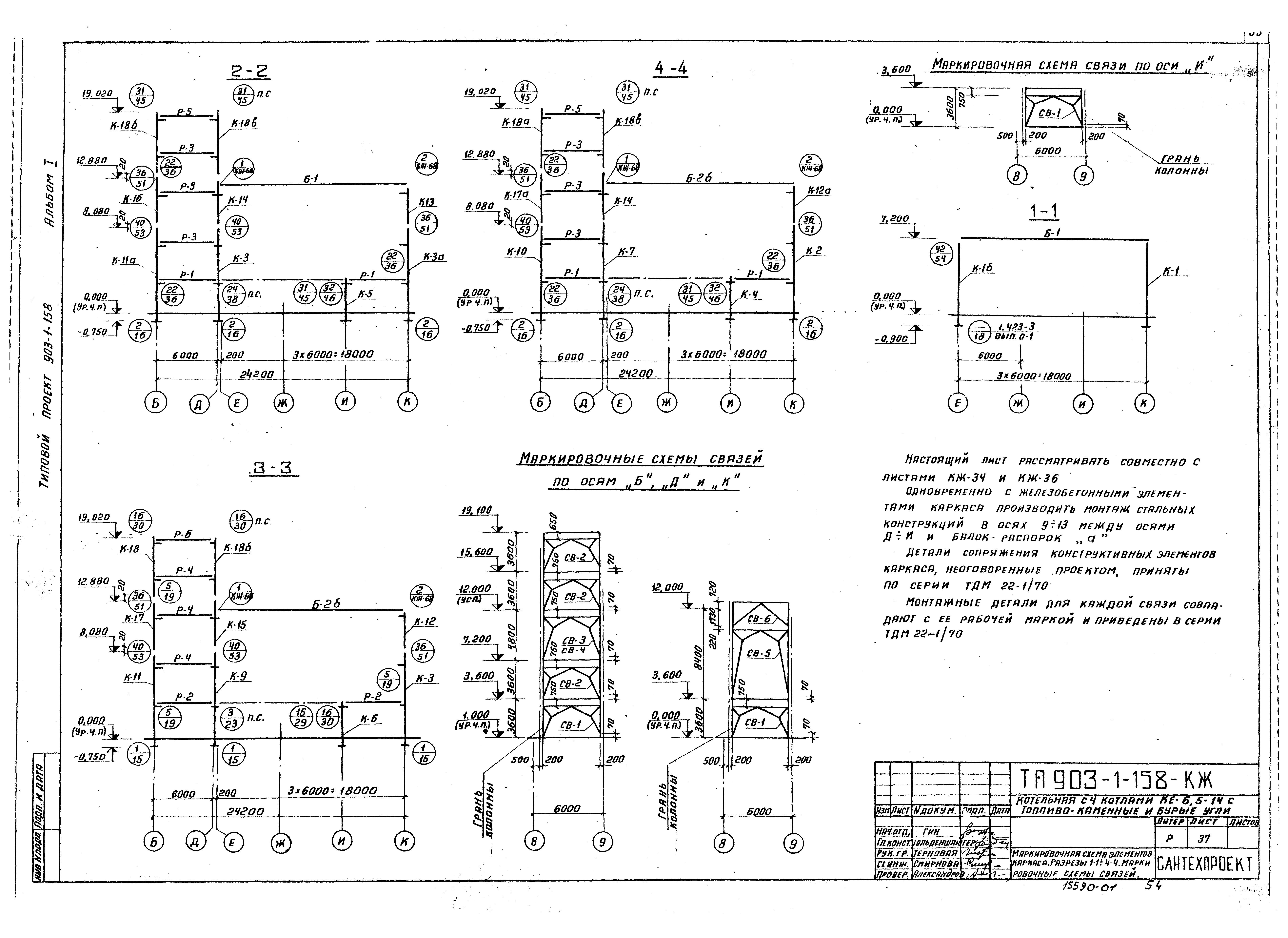 Типовой проект 903-1-158