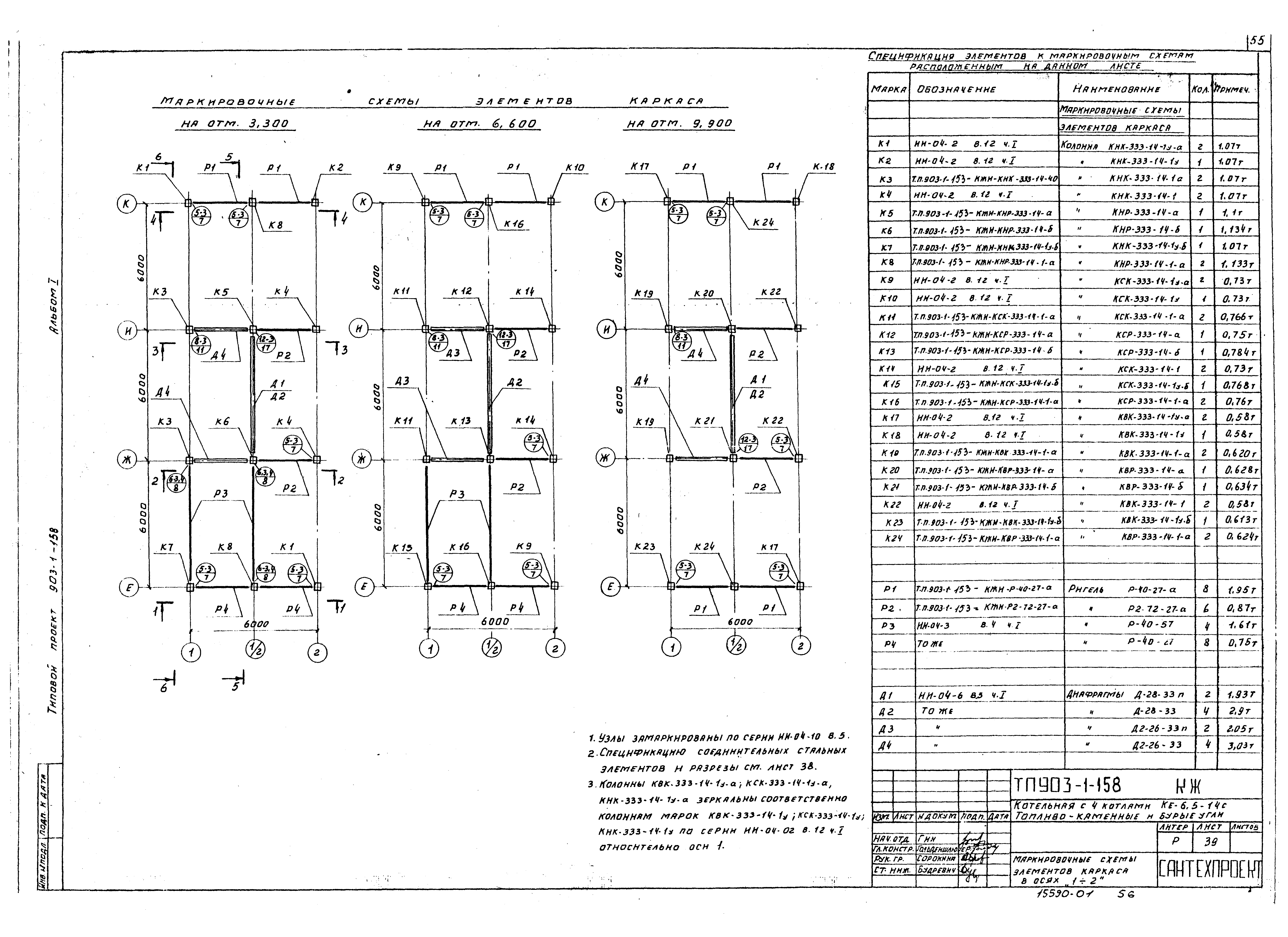 Типовой проект 903-1-158