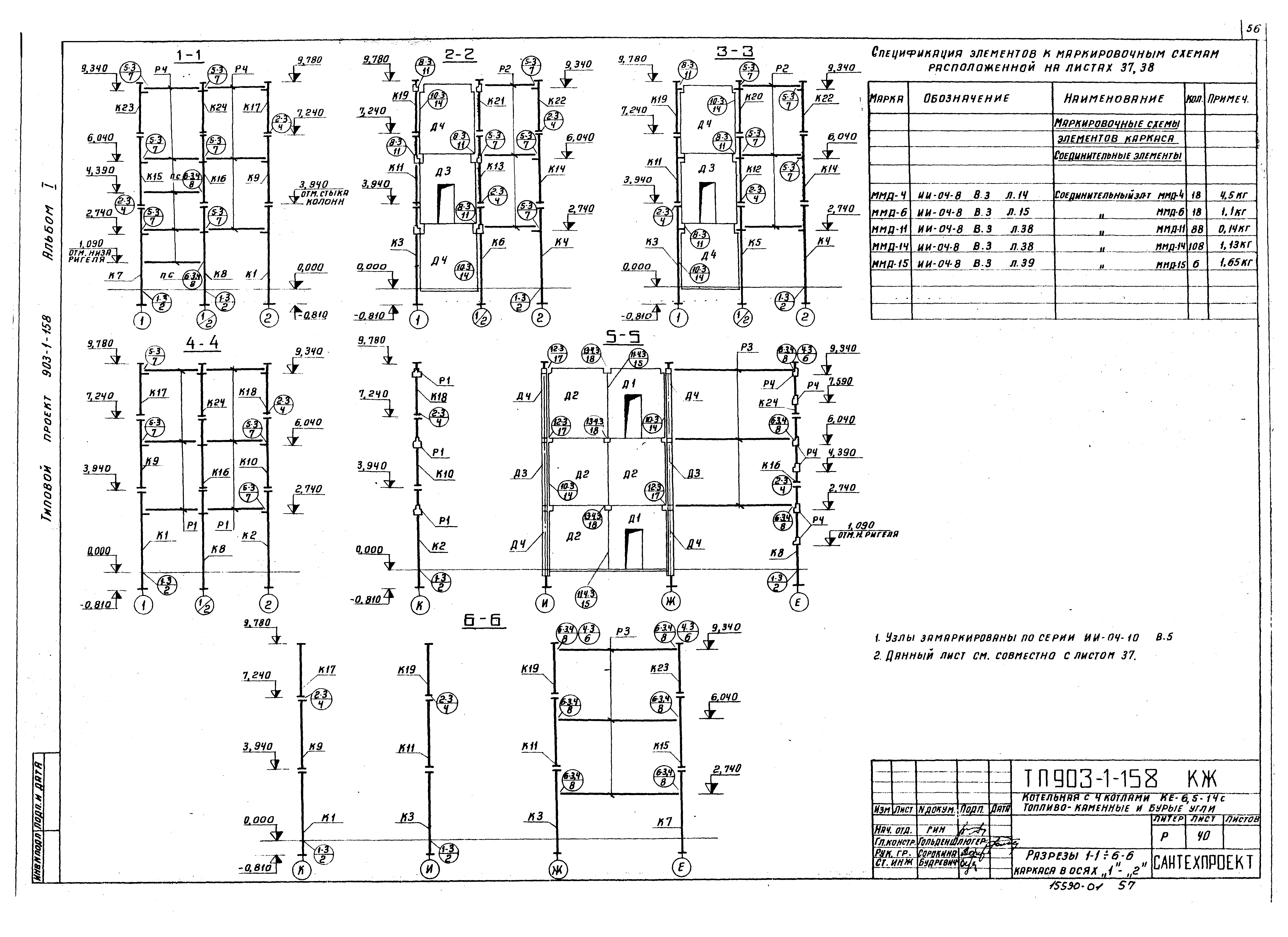 Типовой проект 903-1-158