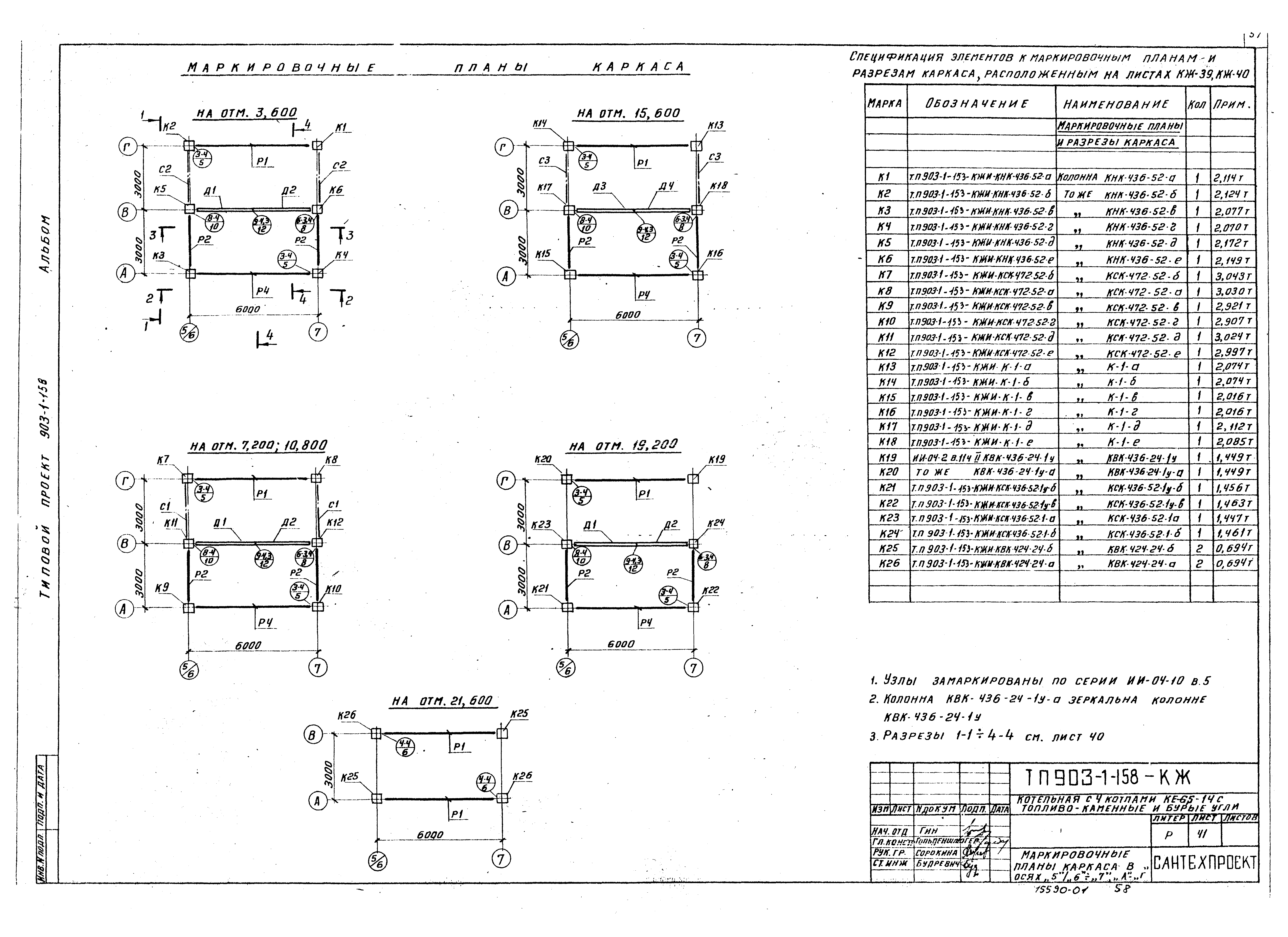 Типовой проект 903-1-158