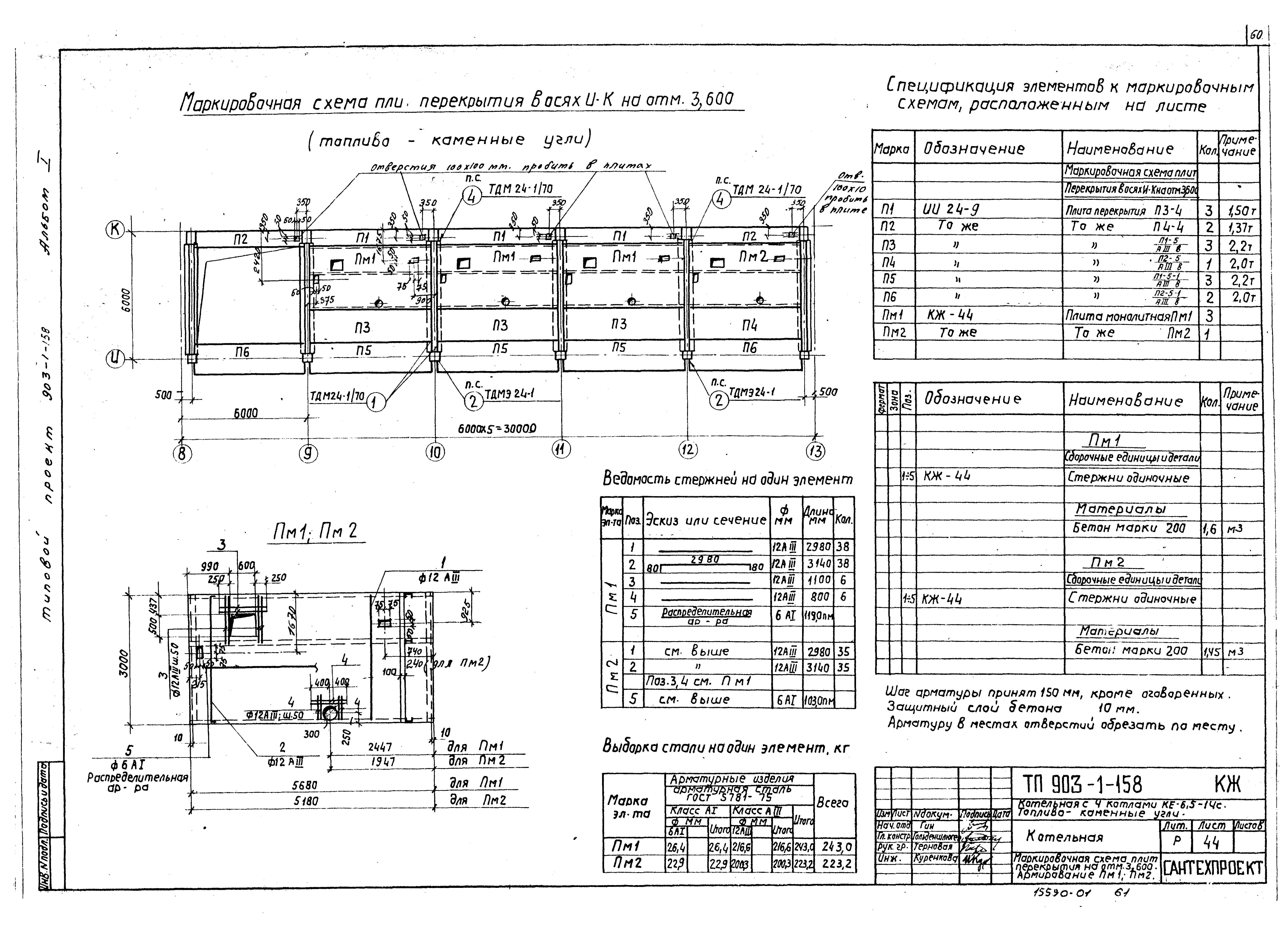 Типовой проект 903-1-158