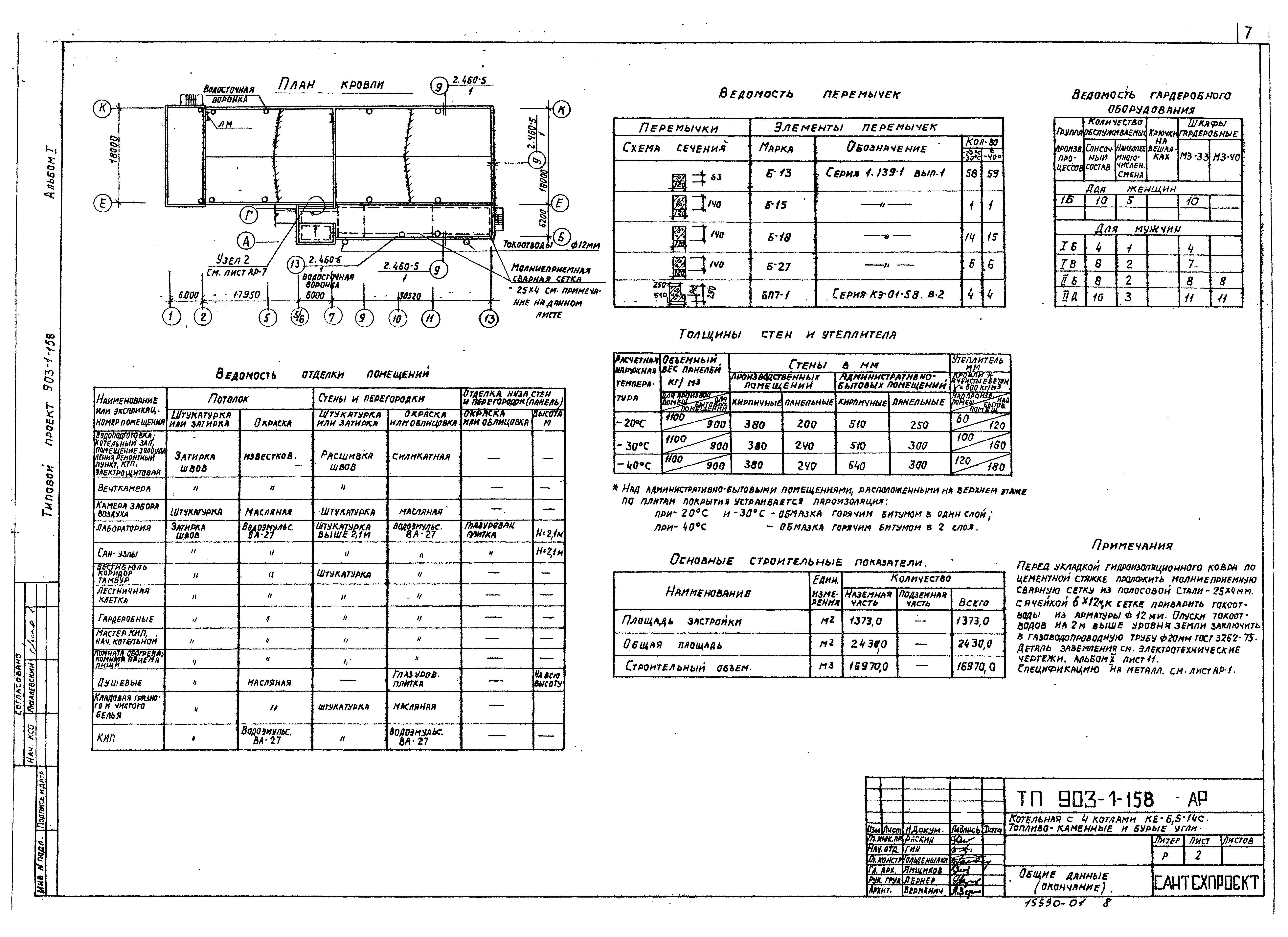 Типовой проект 903-1-158
