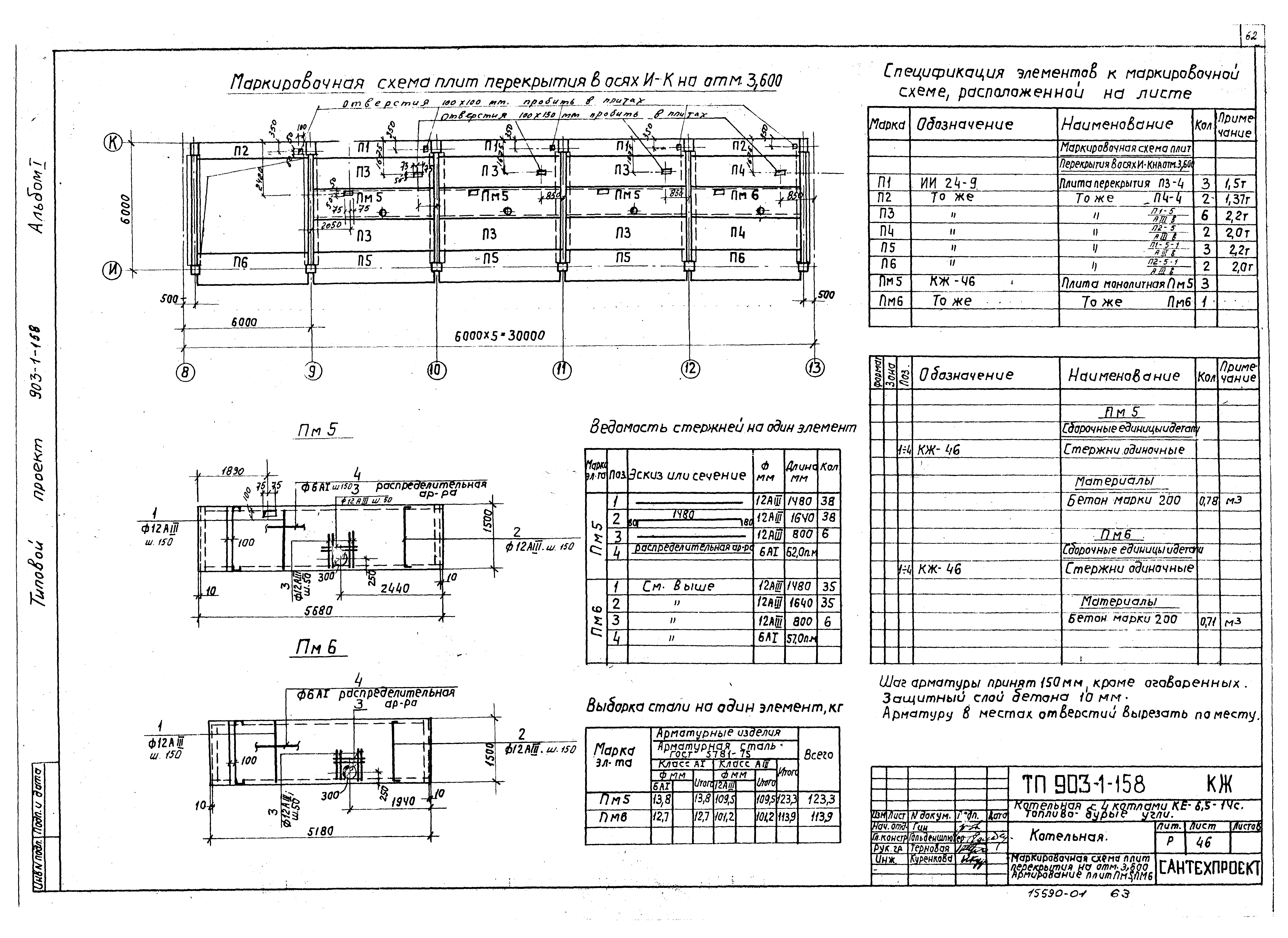 Типовой проект 903-1-158