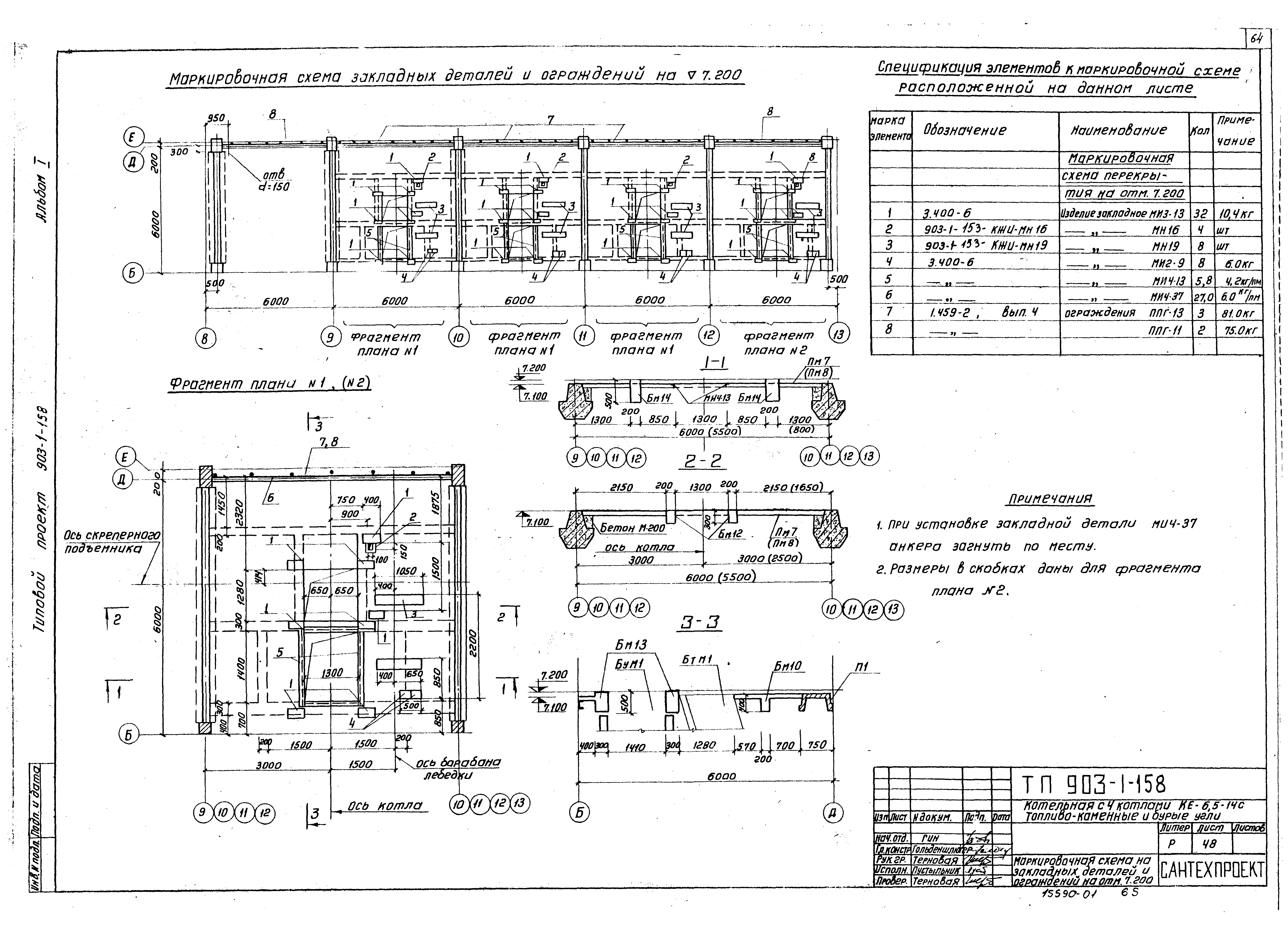 Типовой проект 903-1-158