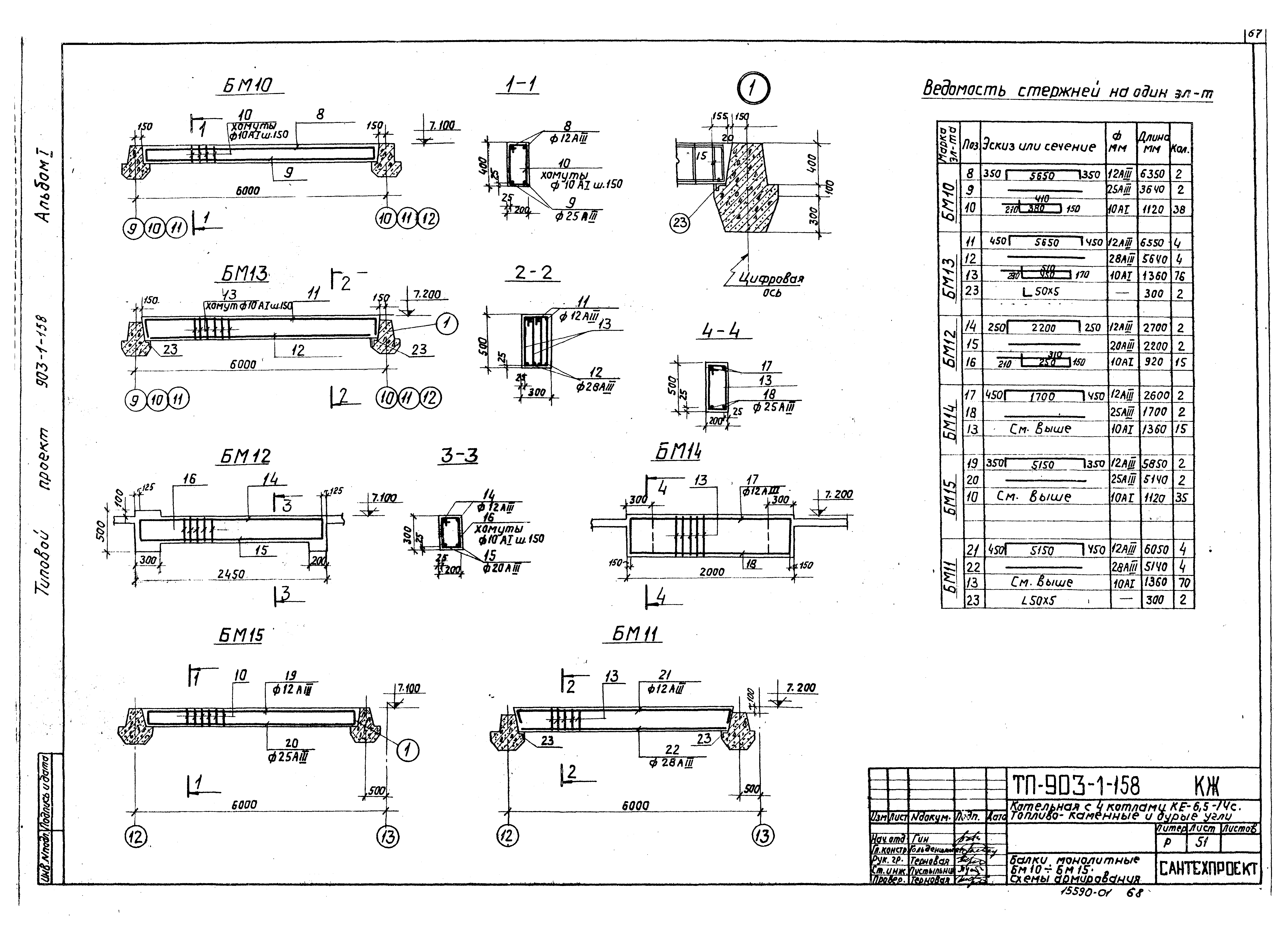 Типовой проект 903-1-158