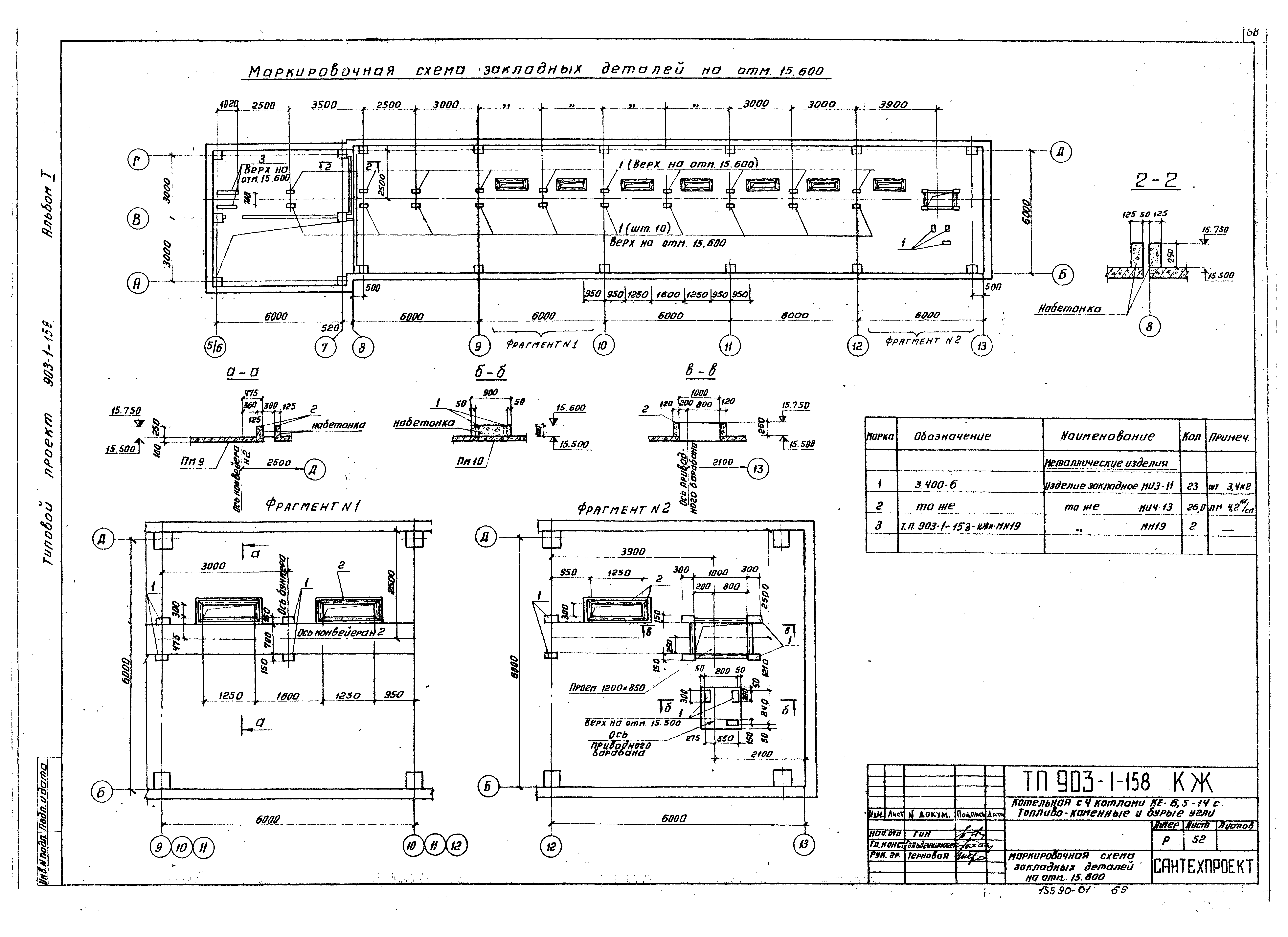 Типовой проект 903-1-158