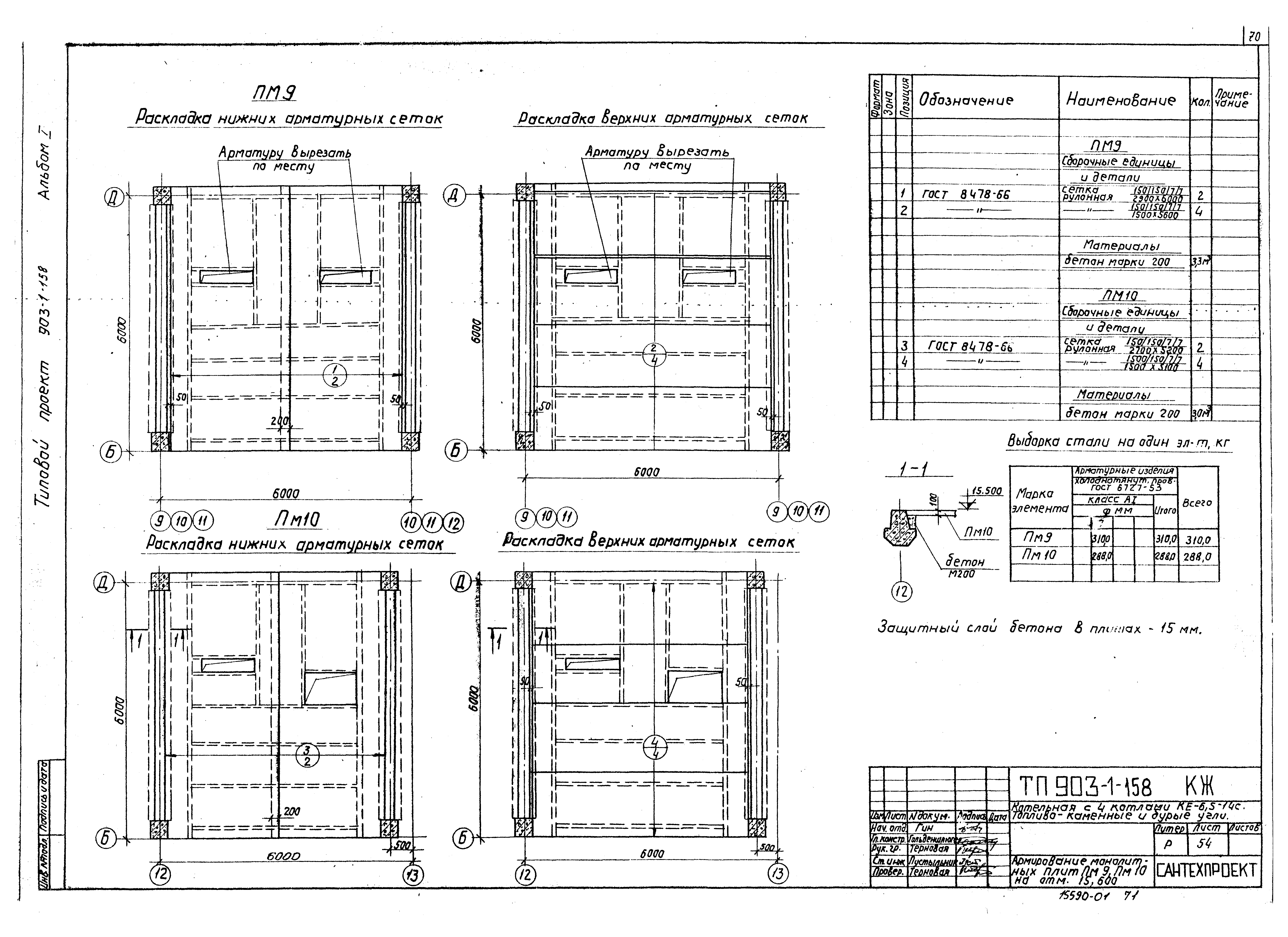 Типовой проект 903-1-158