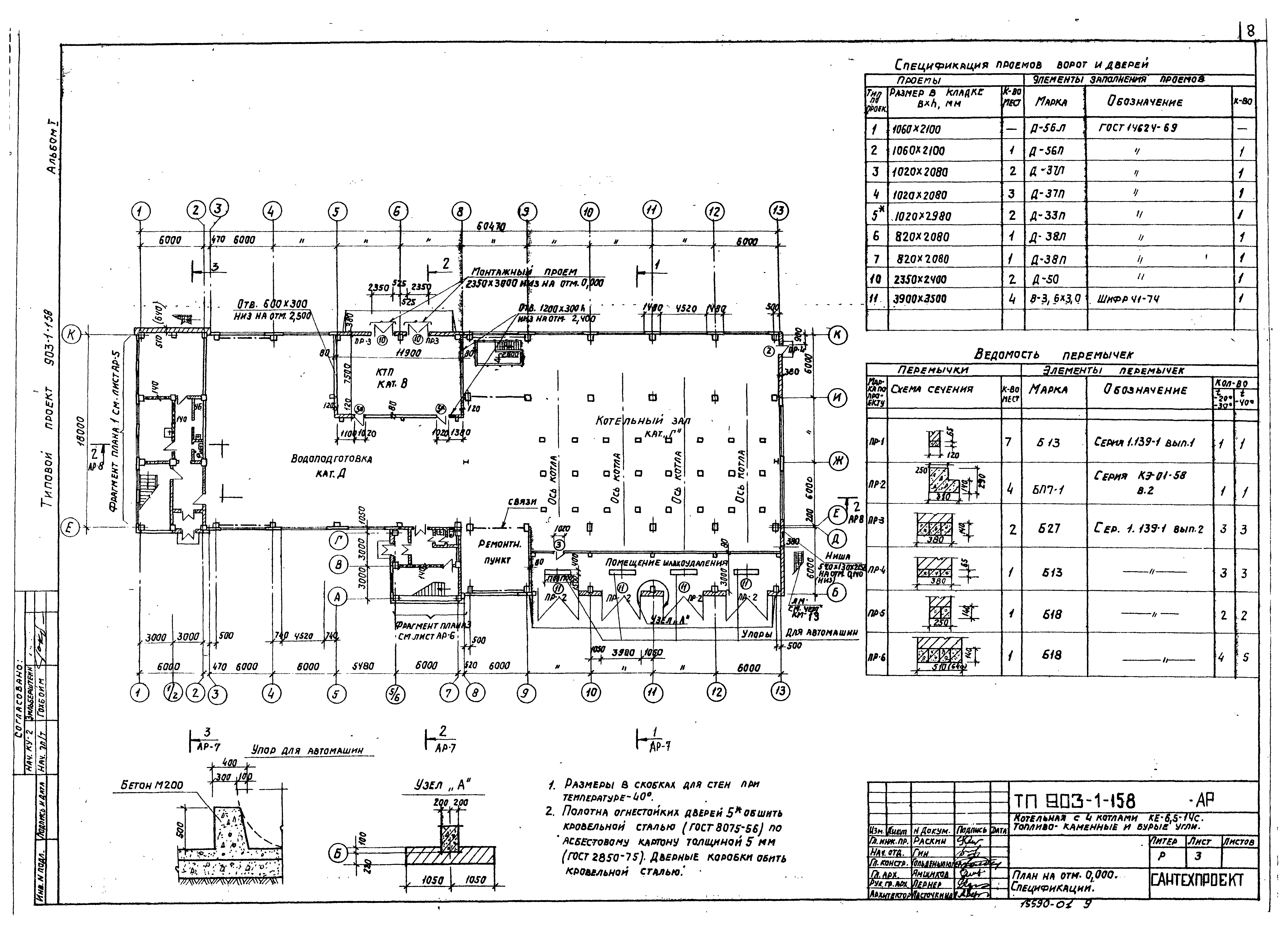 Типовой проект 903-1-158