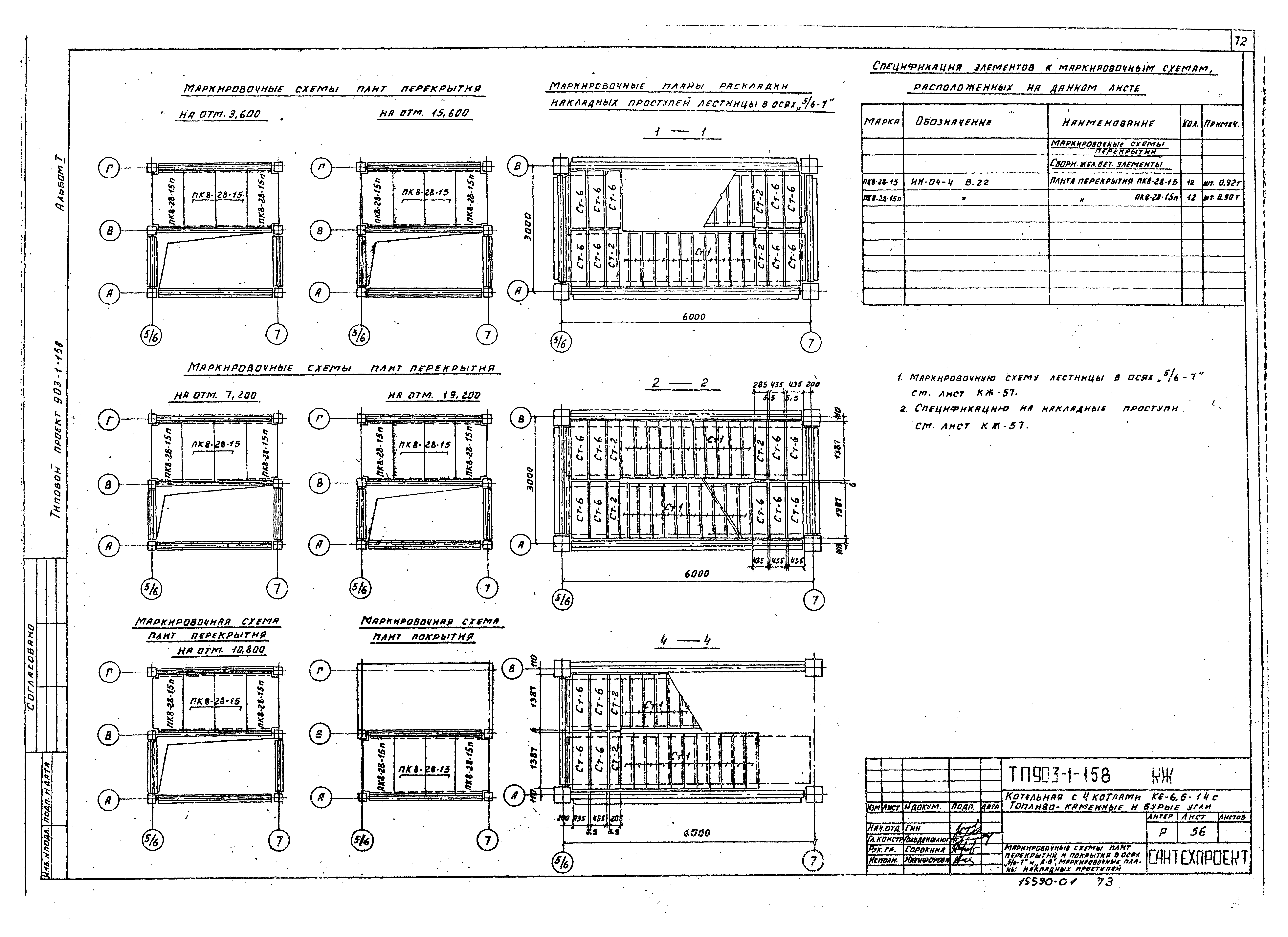 Типовой проект 903-1-158