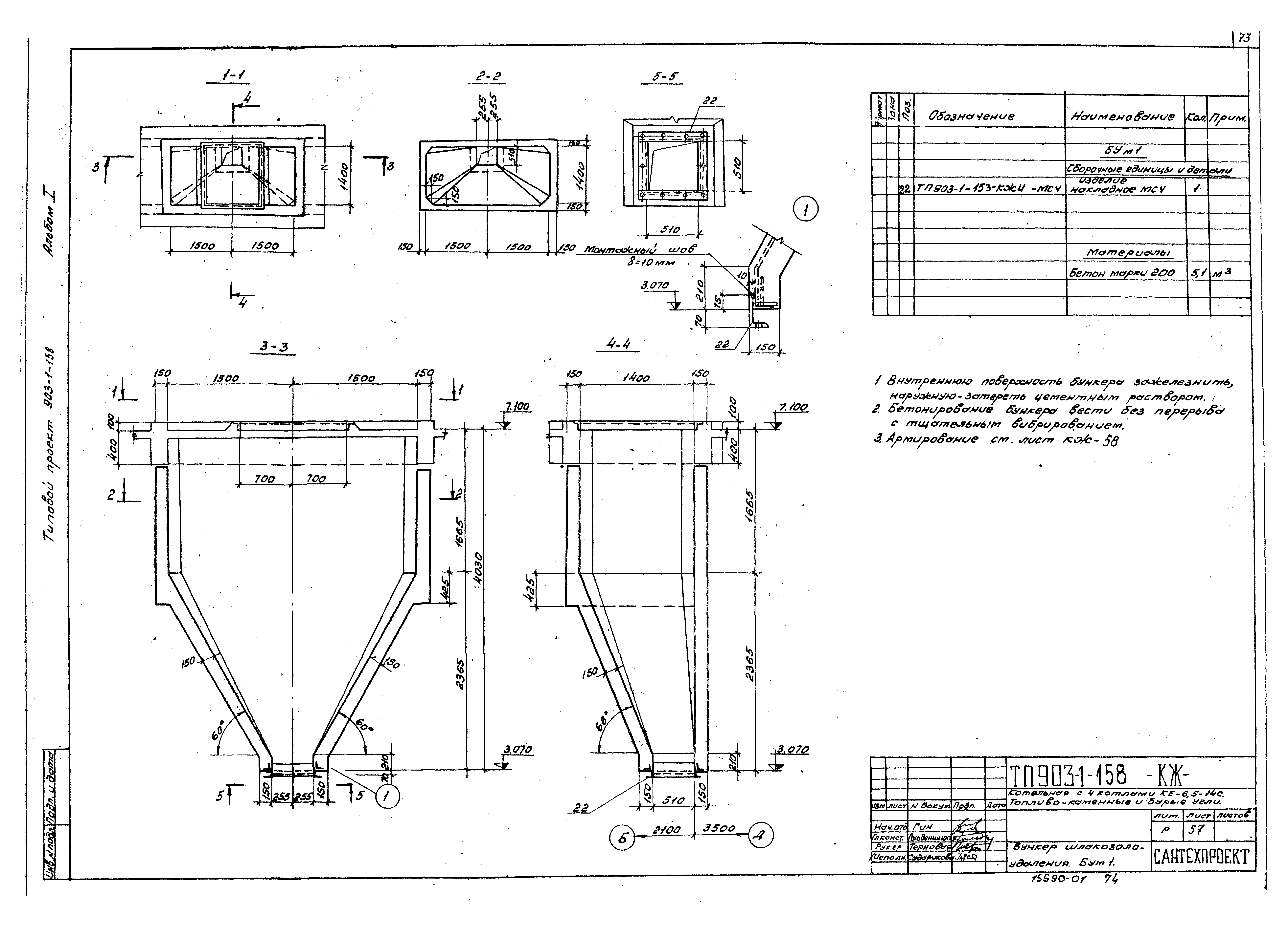 Типовой проект 903-1-158