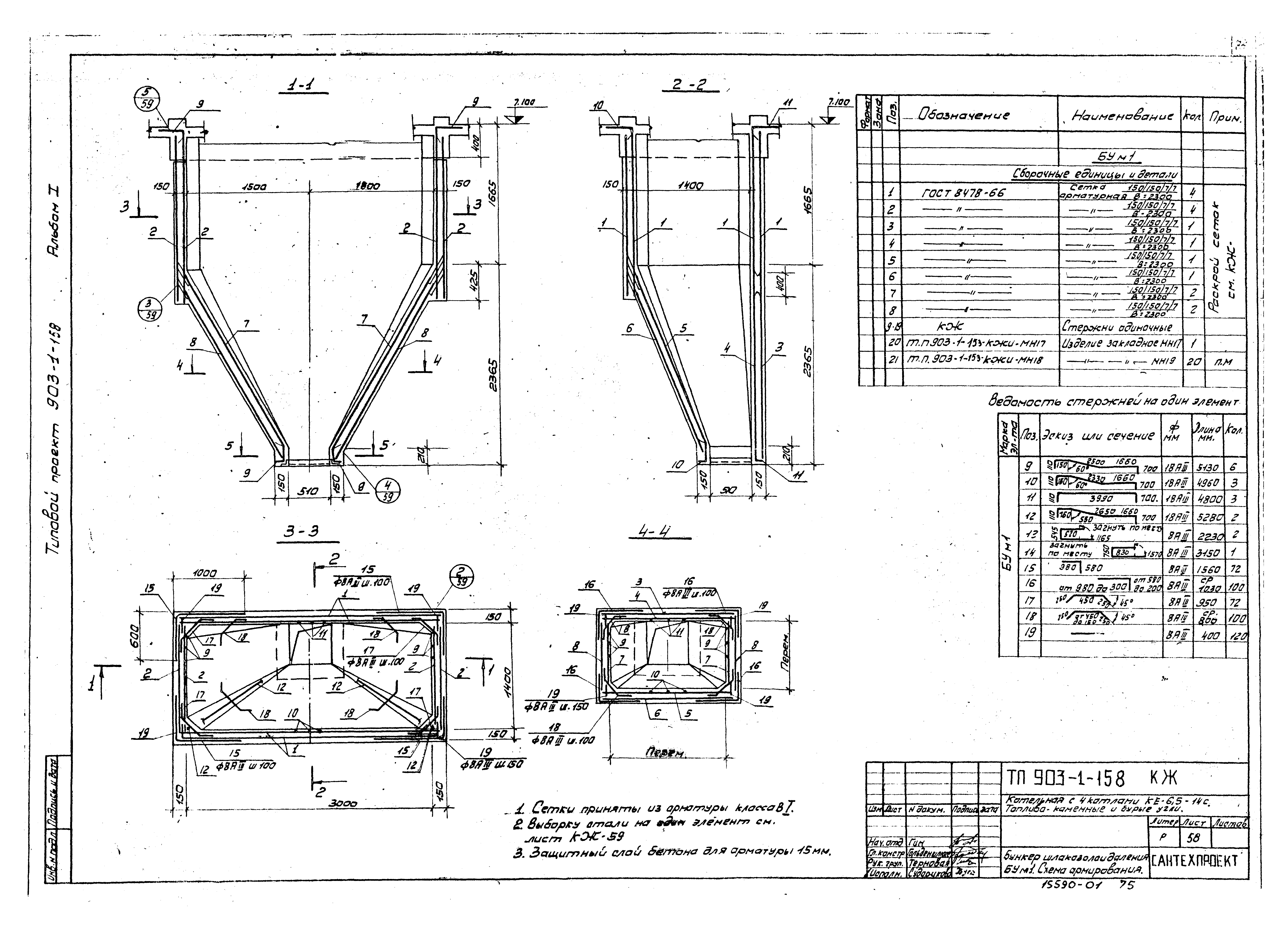 Типовой проект 903-1-158