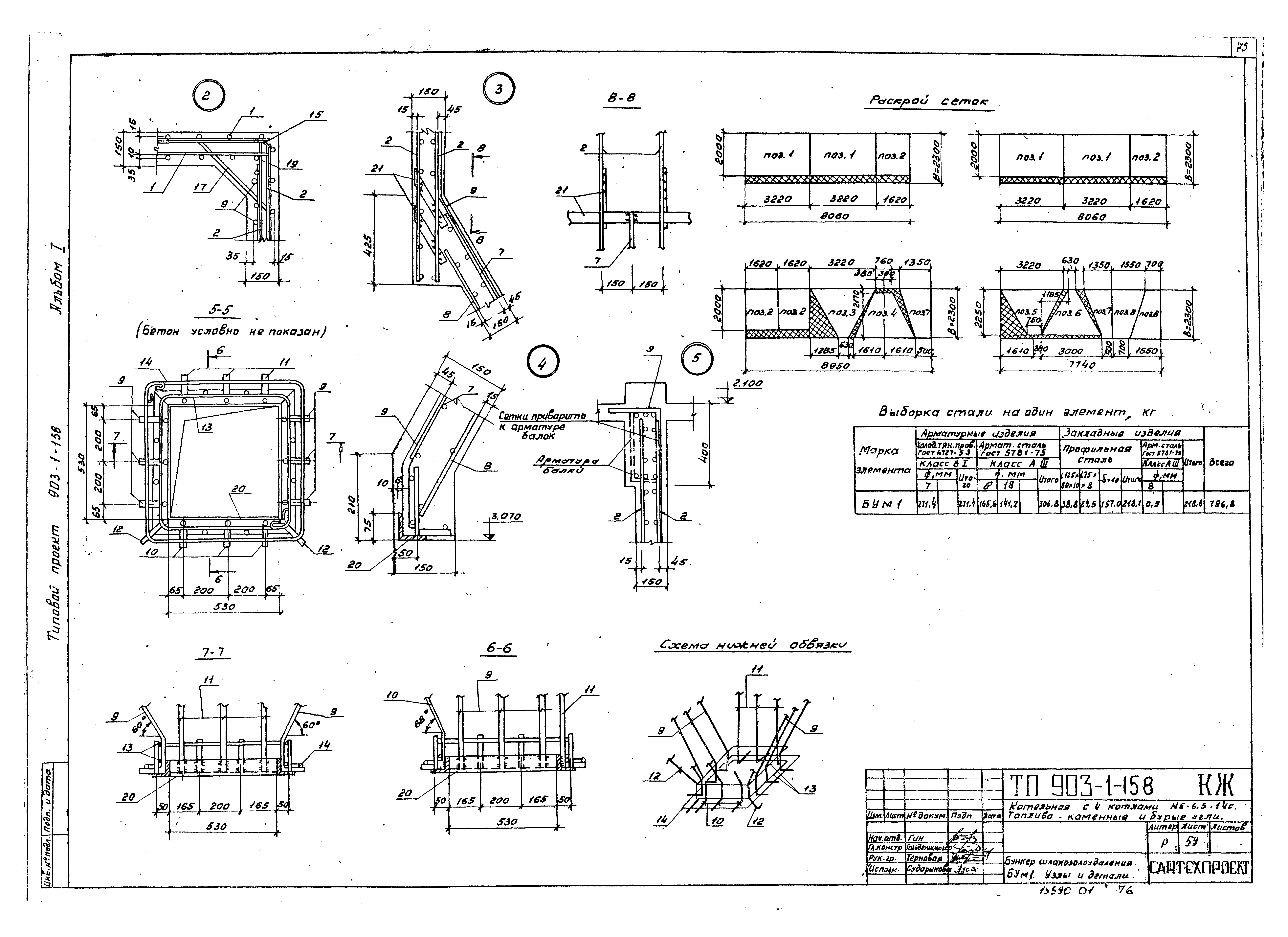 Типовой проект 903-1-158