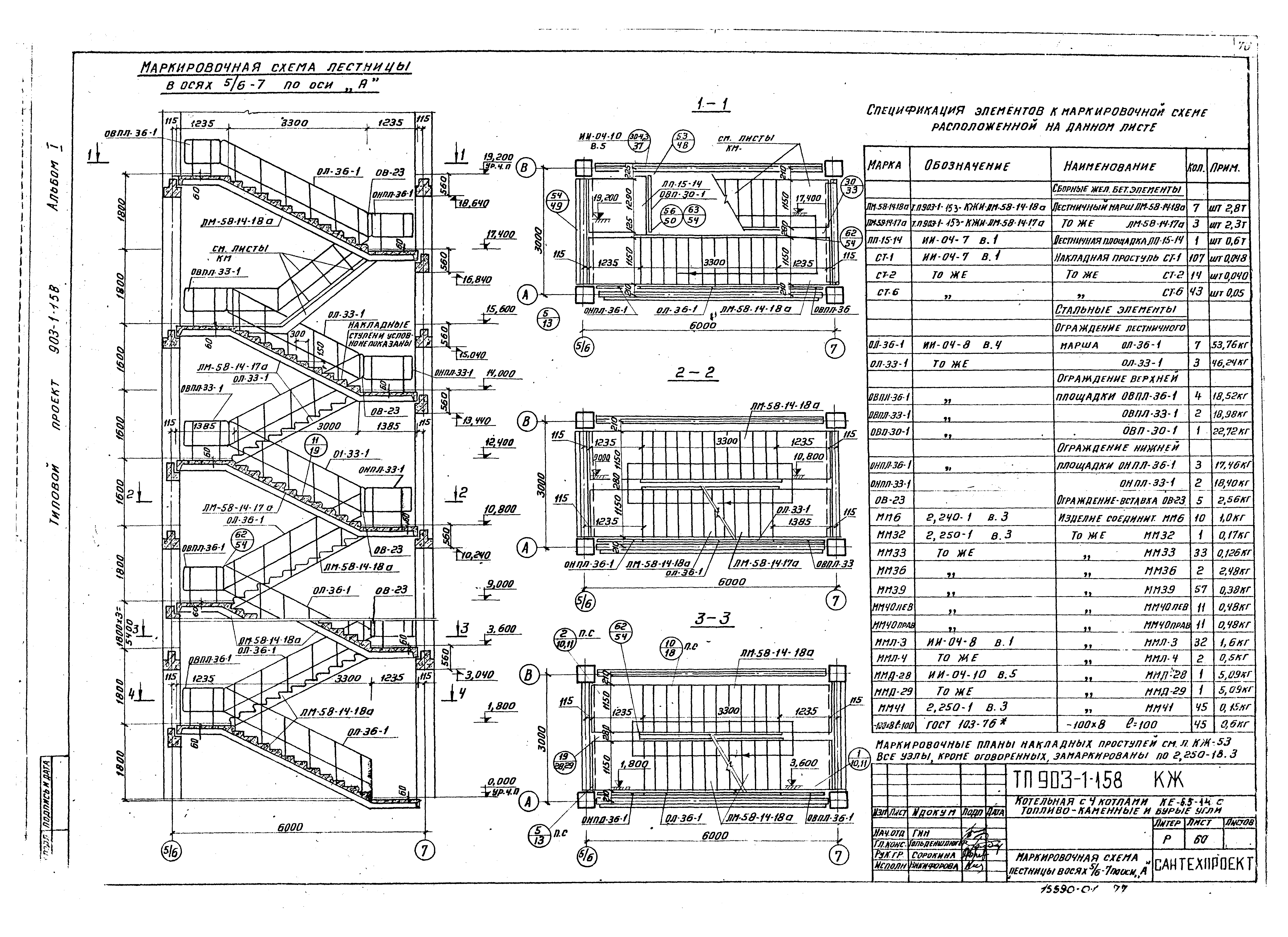 Типовой проект 903-1-158