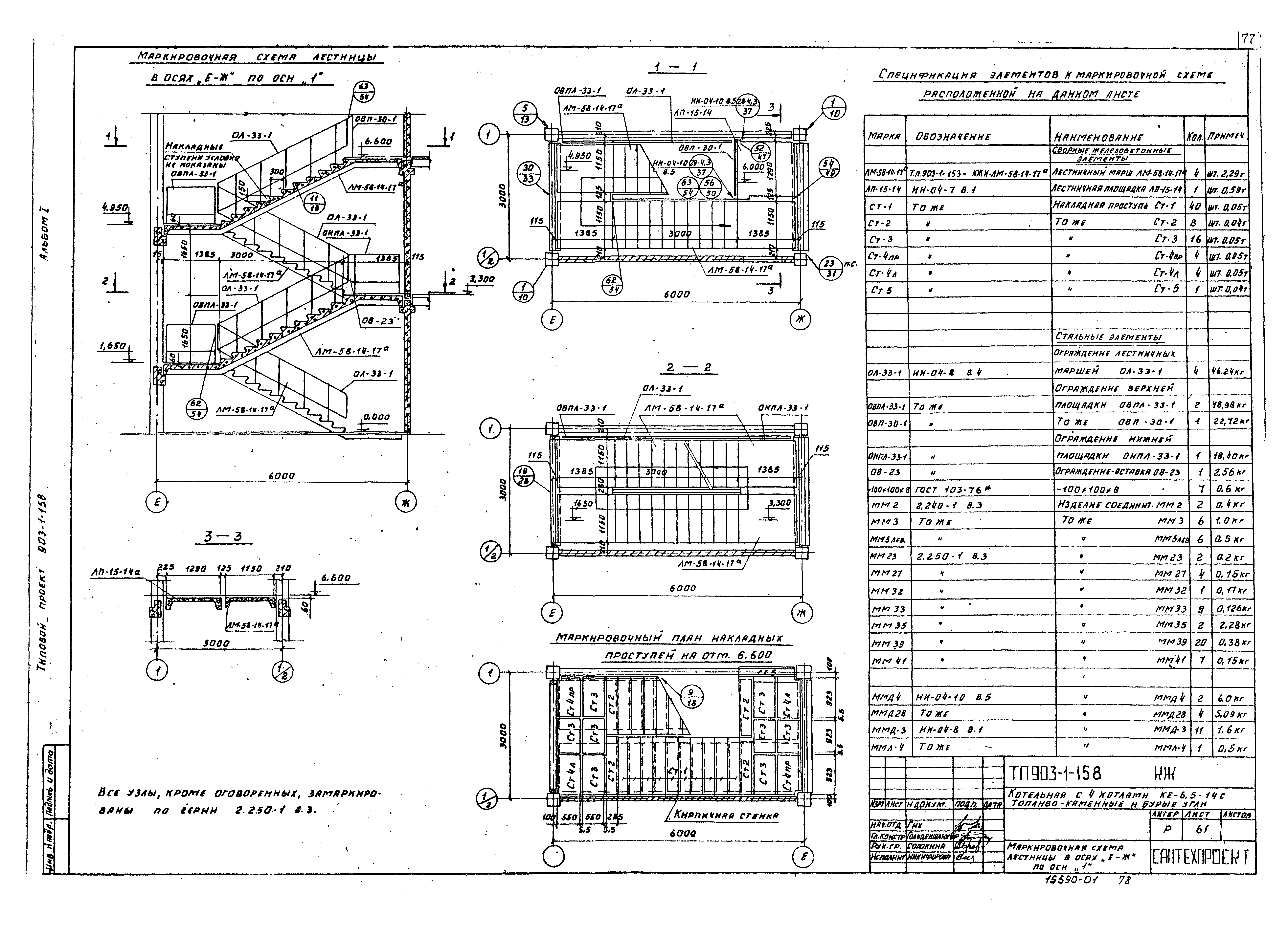 Типовой проект 903-1-158