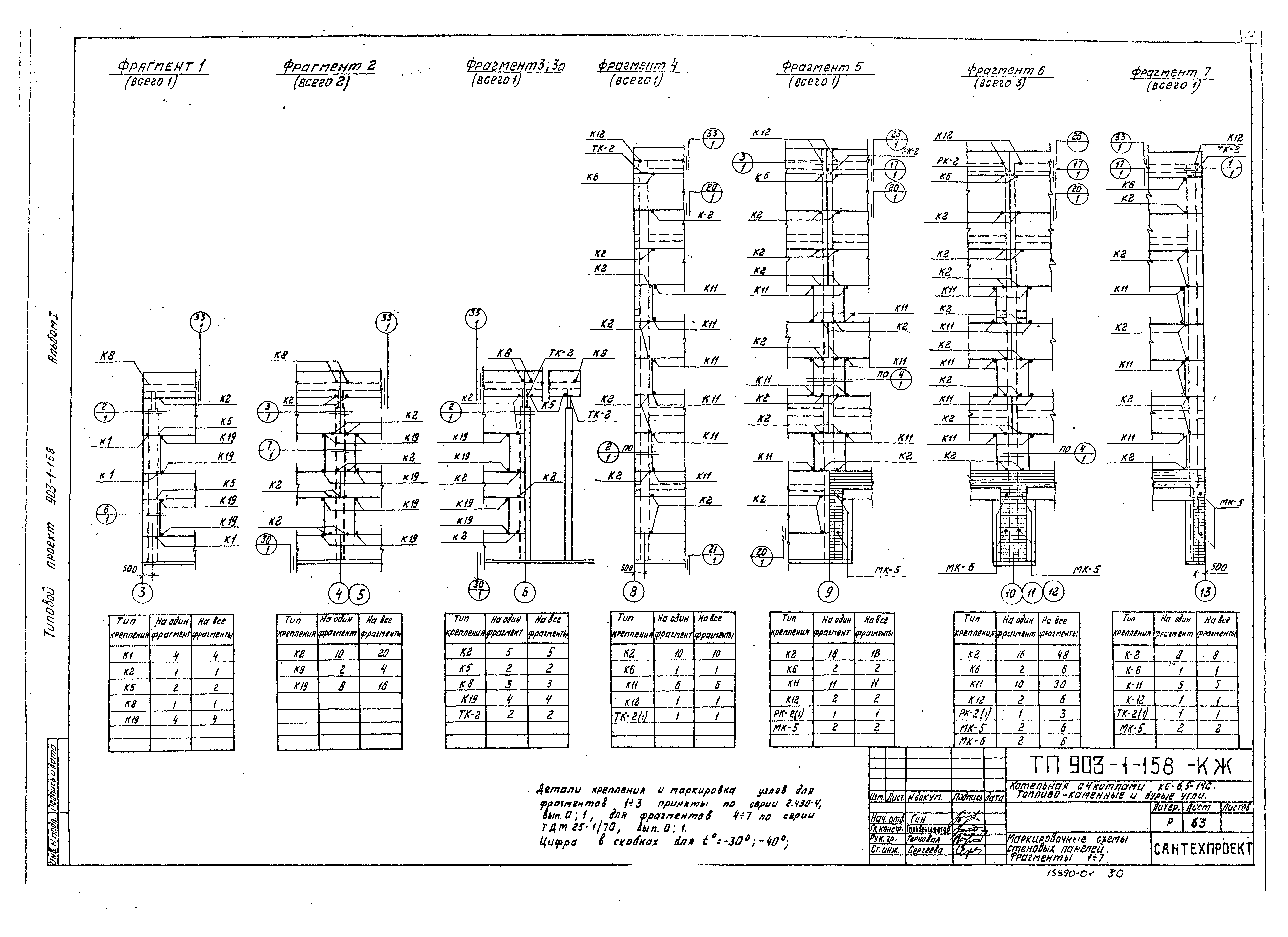Типовой проект 903-1-158