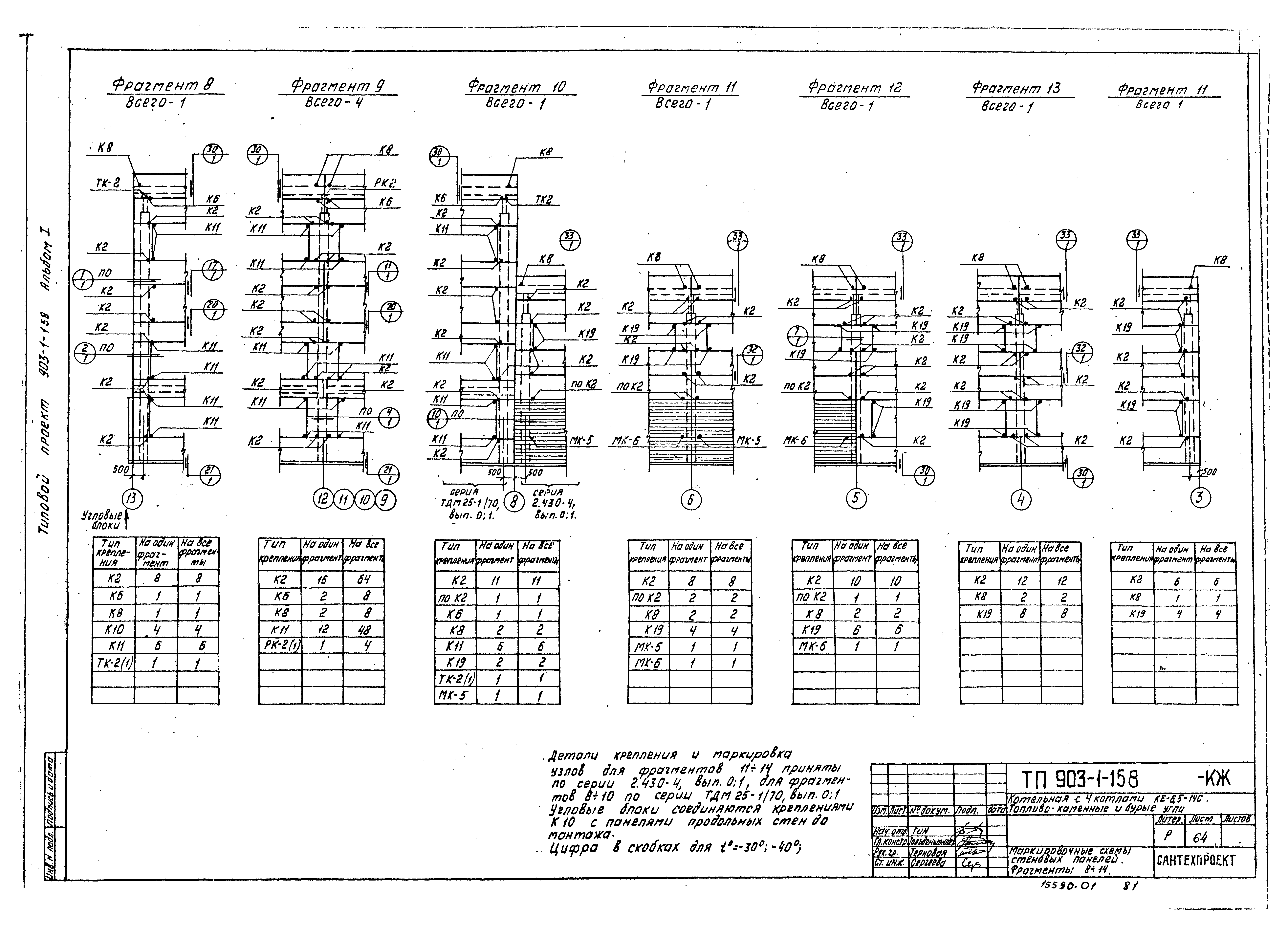Типовой проект 903-1-158
