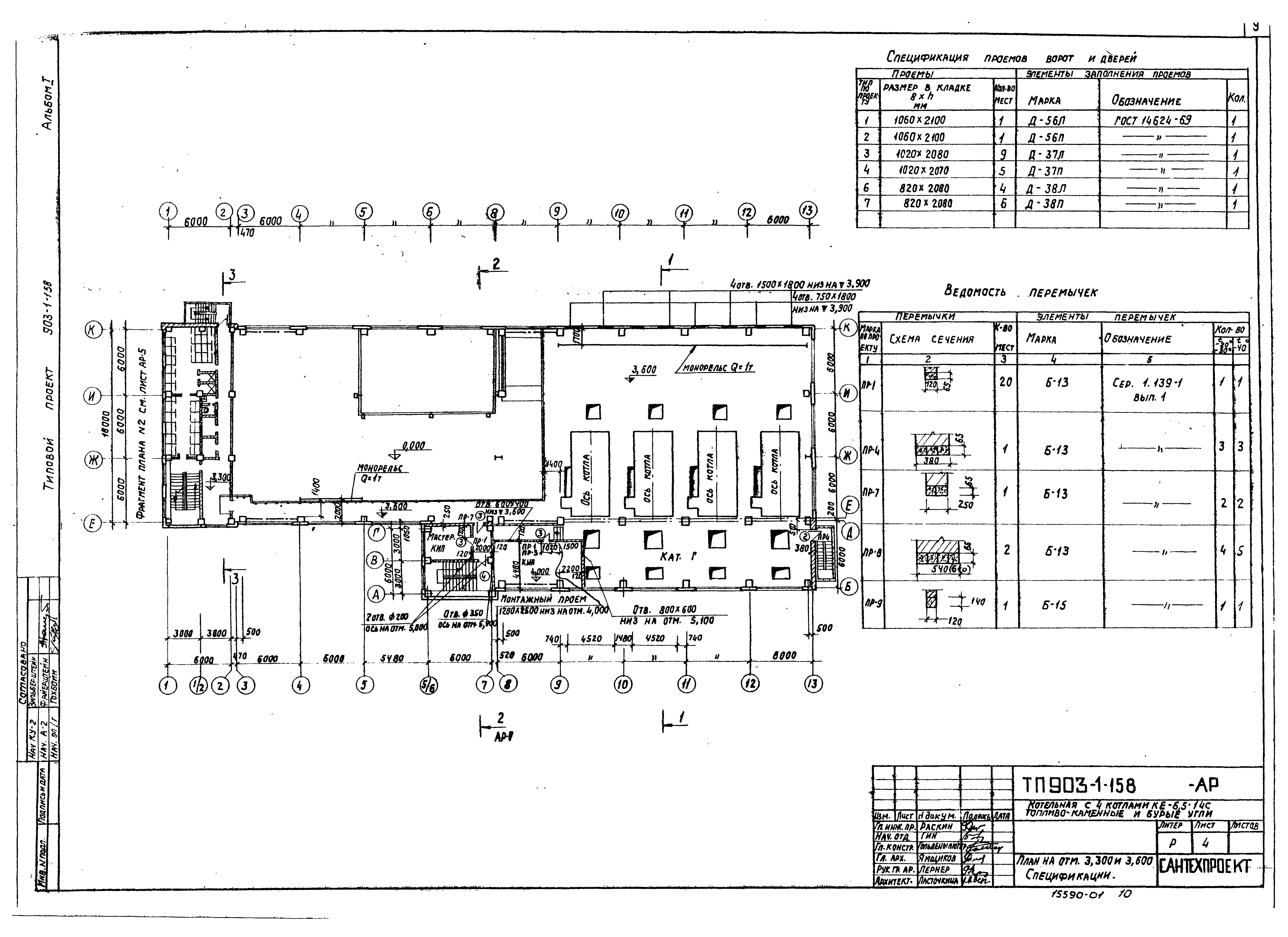 Типовой проект 903-1-158