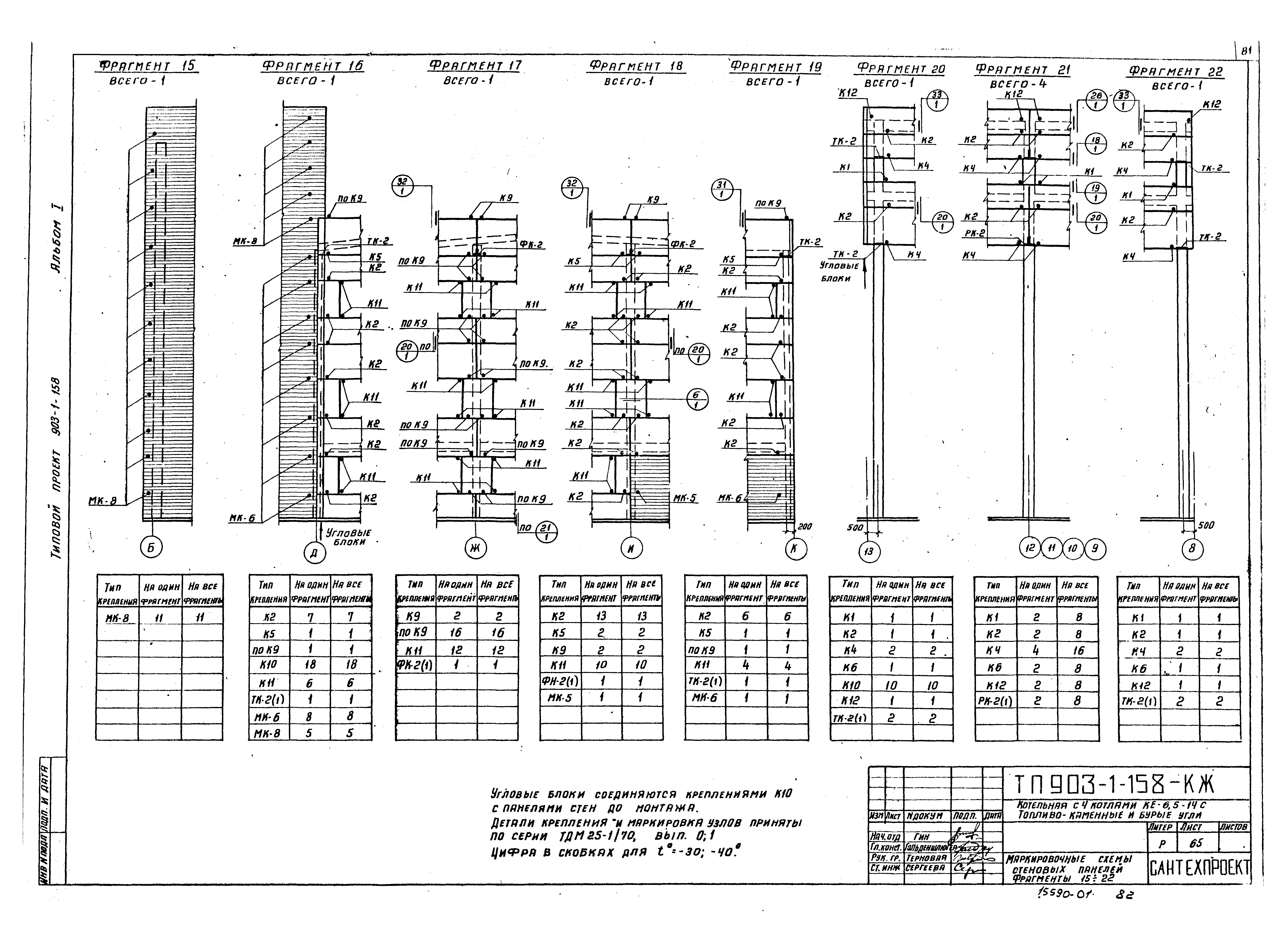 Типовой проект 903-1-158