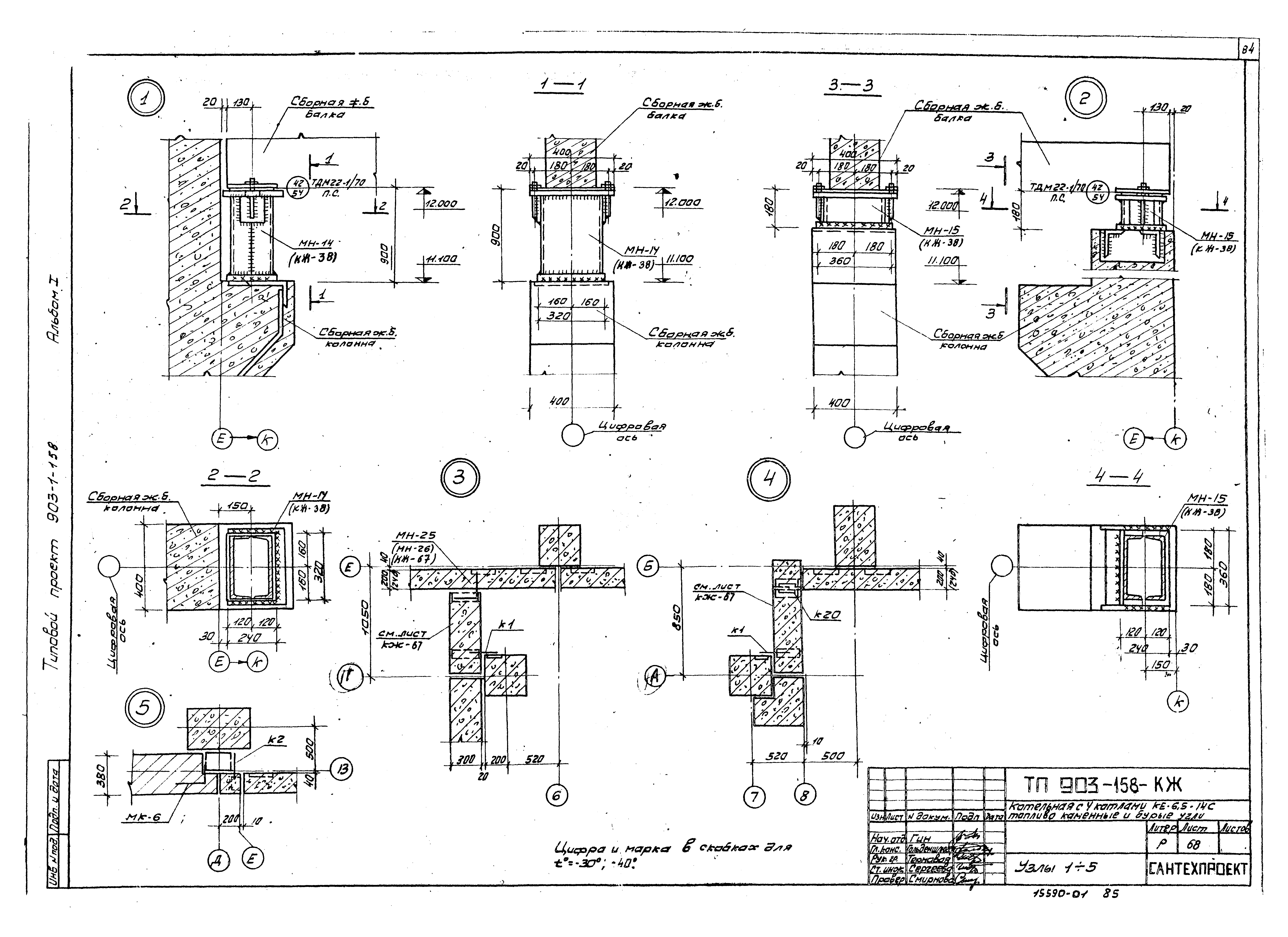 Типовой проект 903-1-158