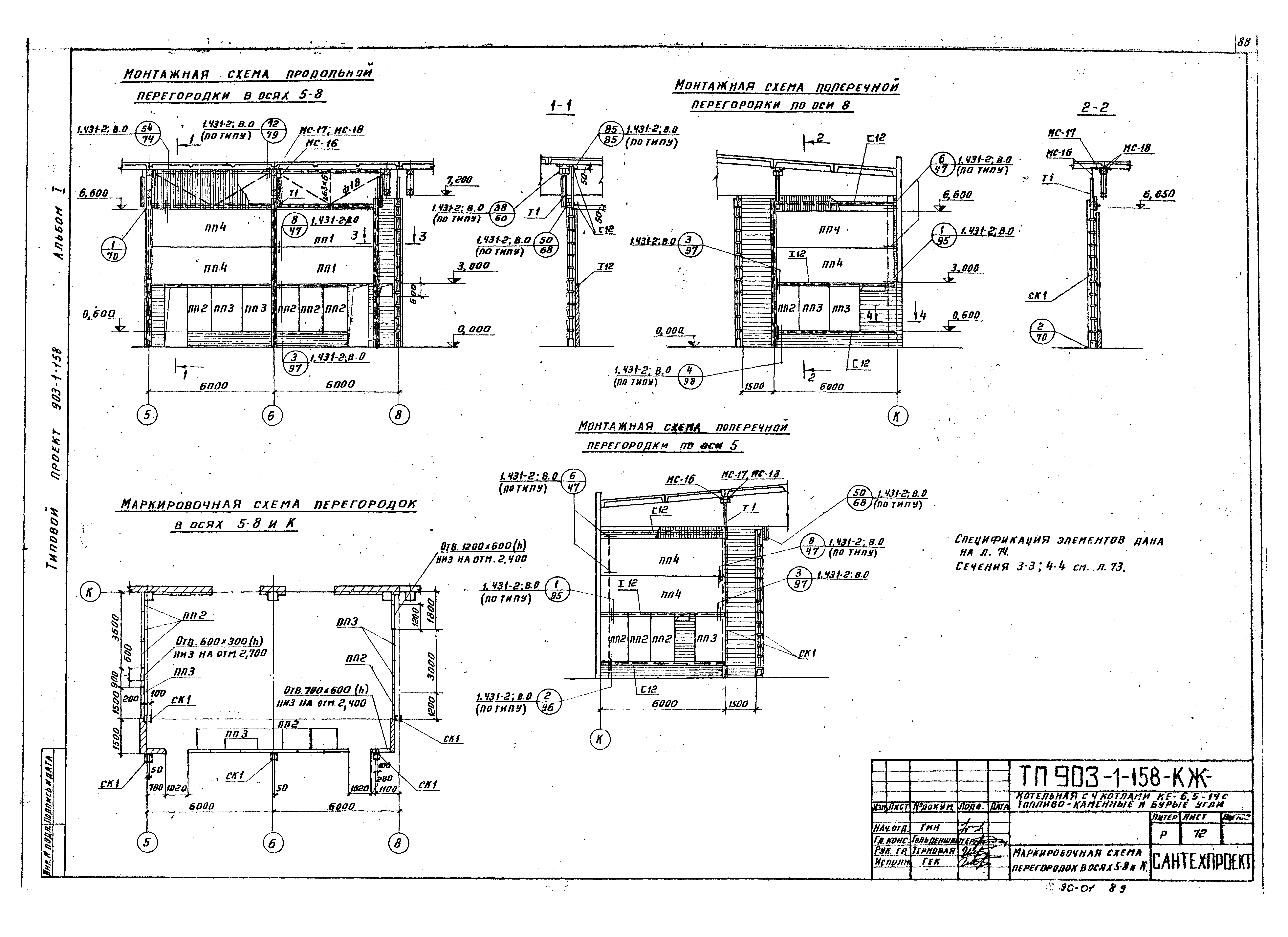 Типовой проект 903-1-158