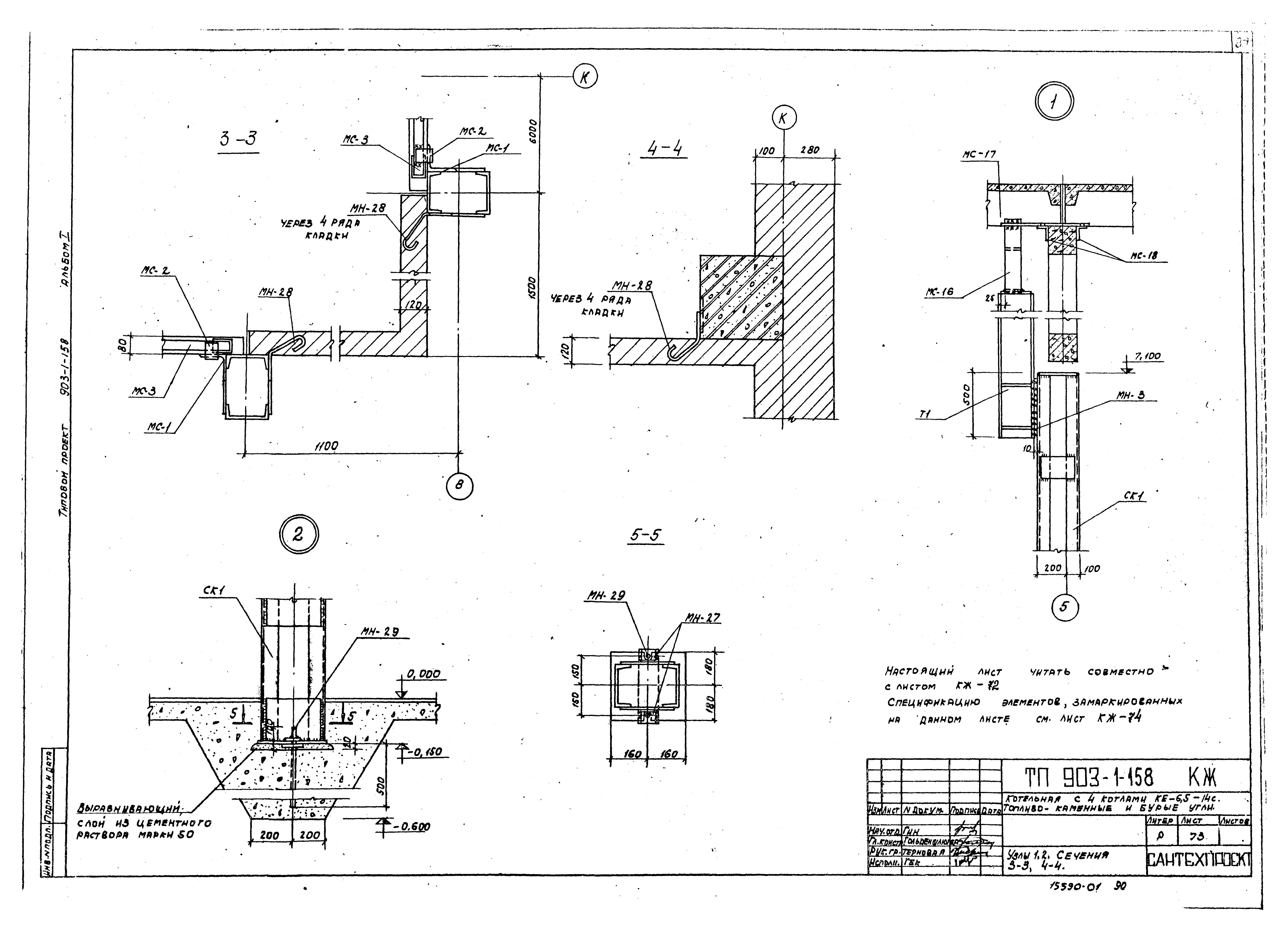 Типовой проект 903-1-158