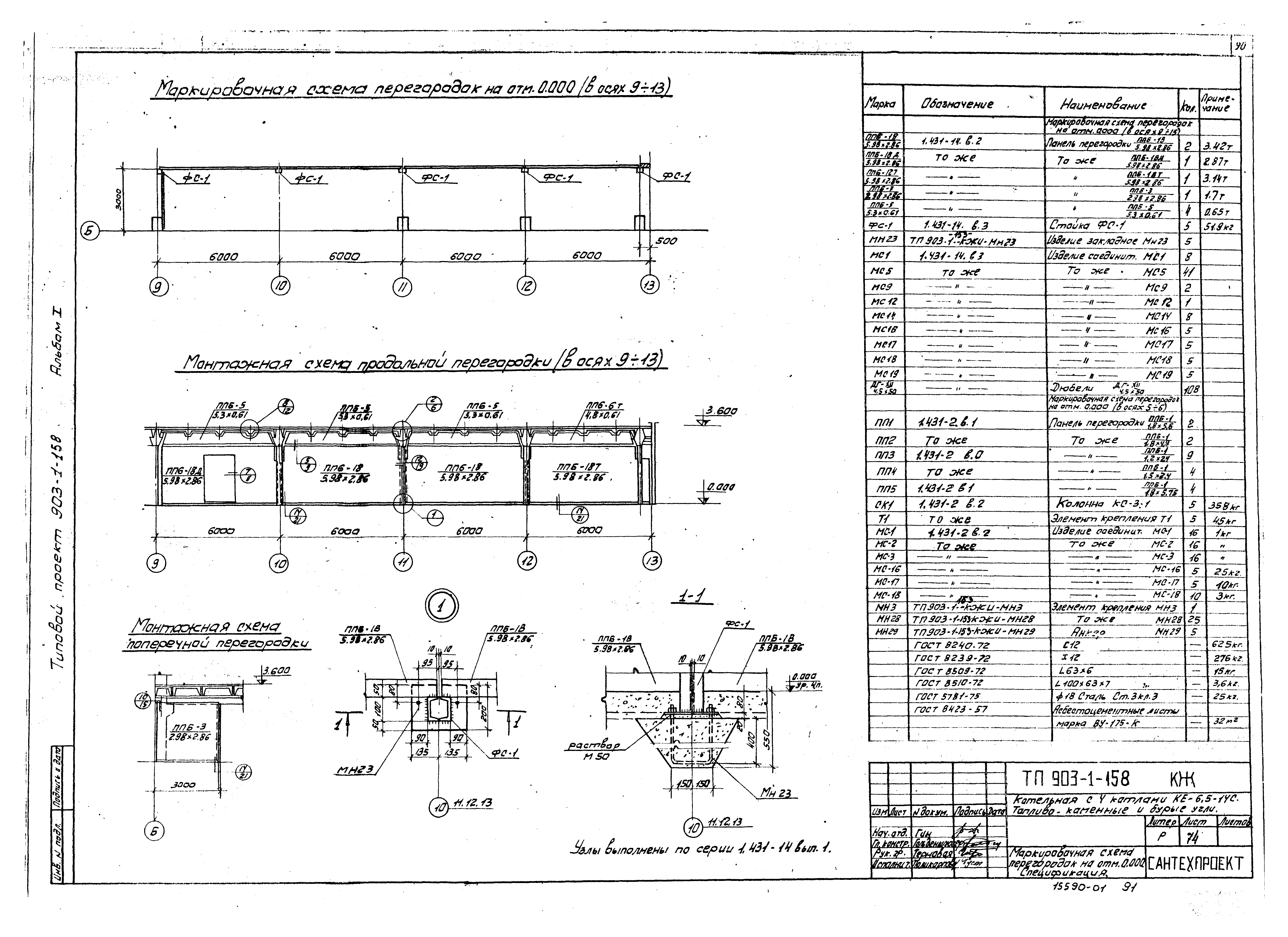 Типовой проект 903-1-158