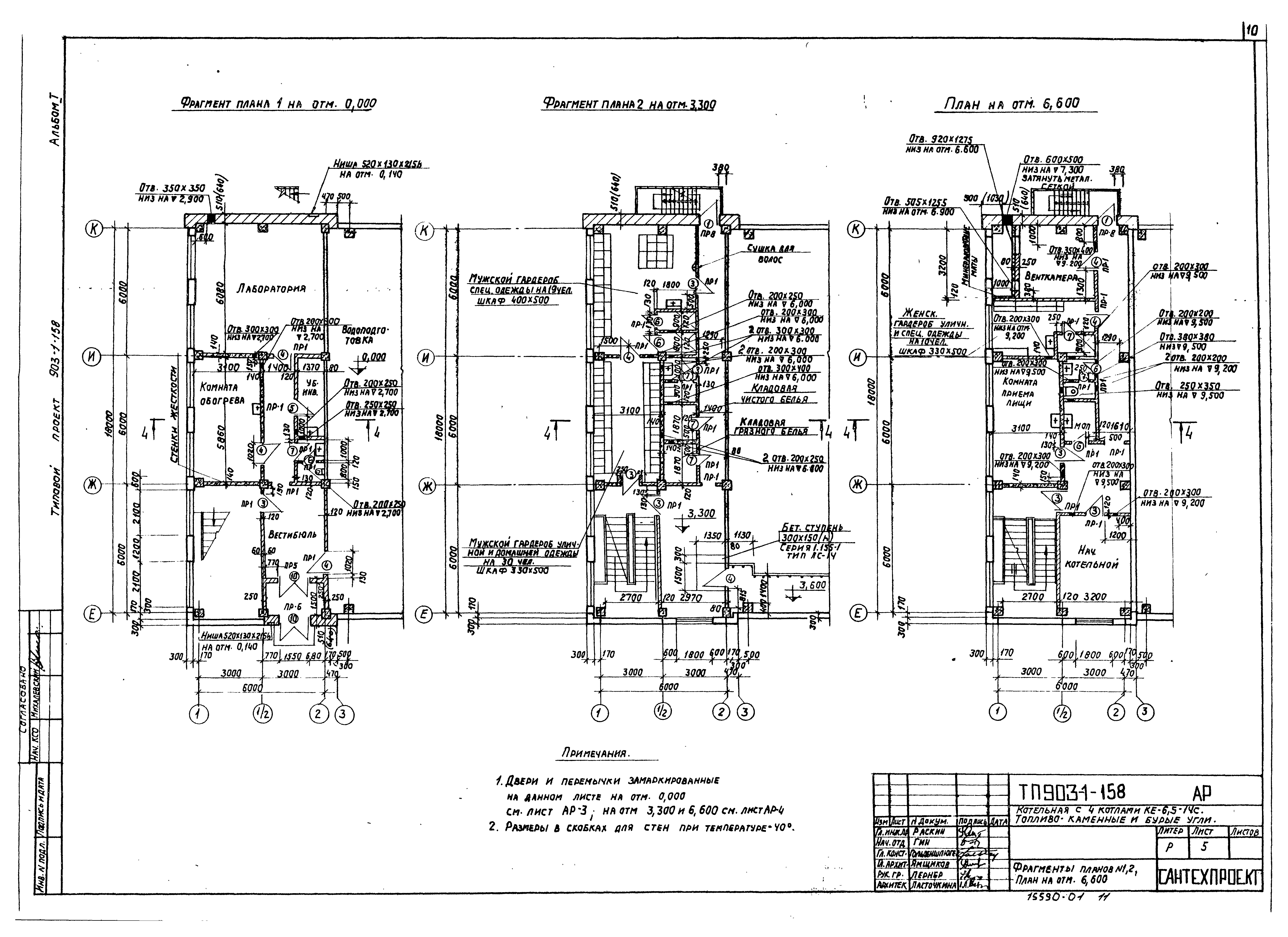 Типовой проект 903-1-158