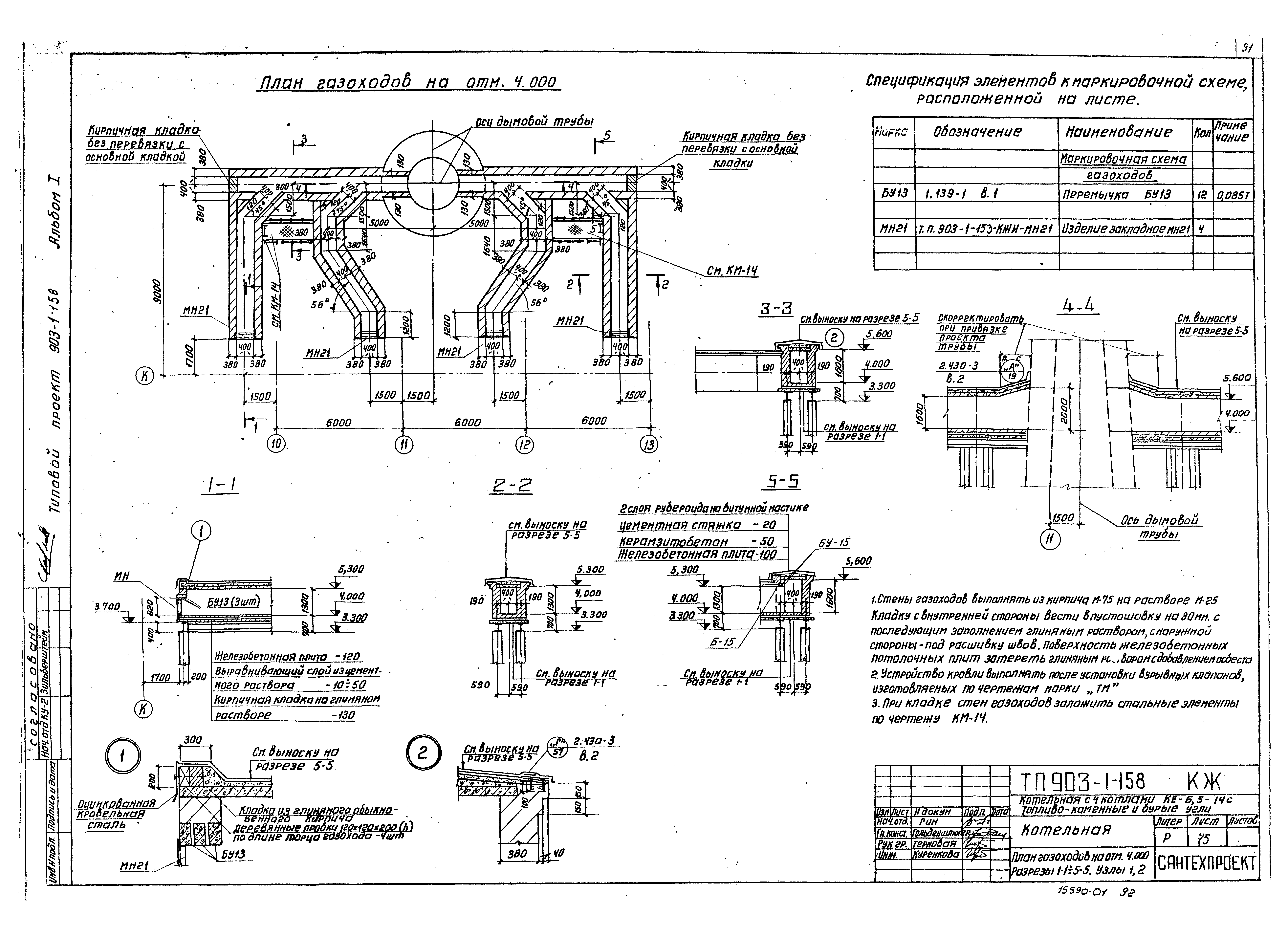Типовой проект 903-1-158