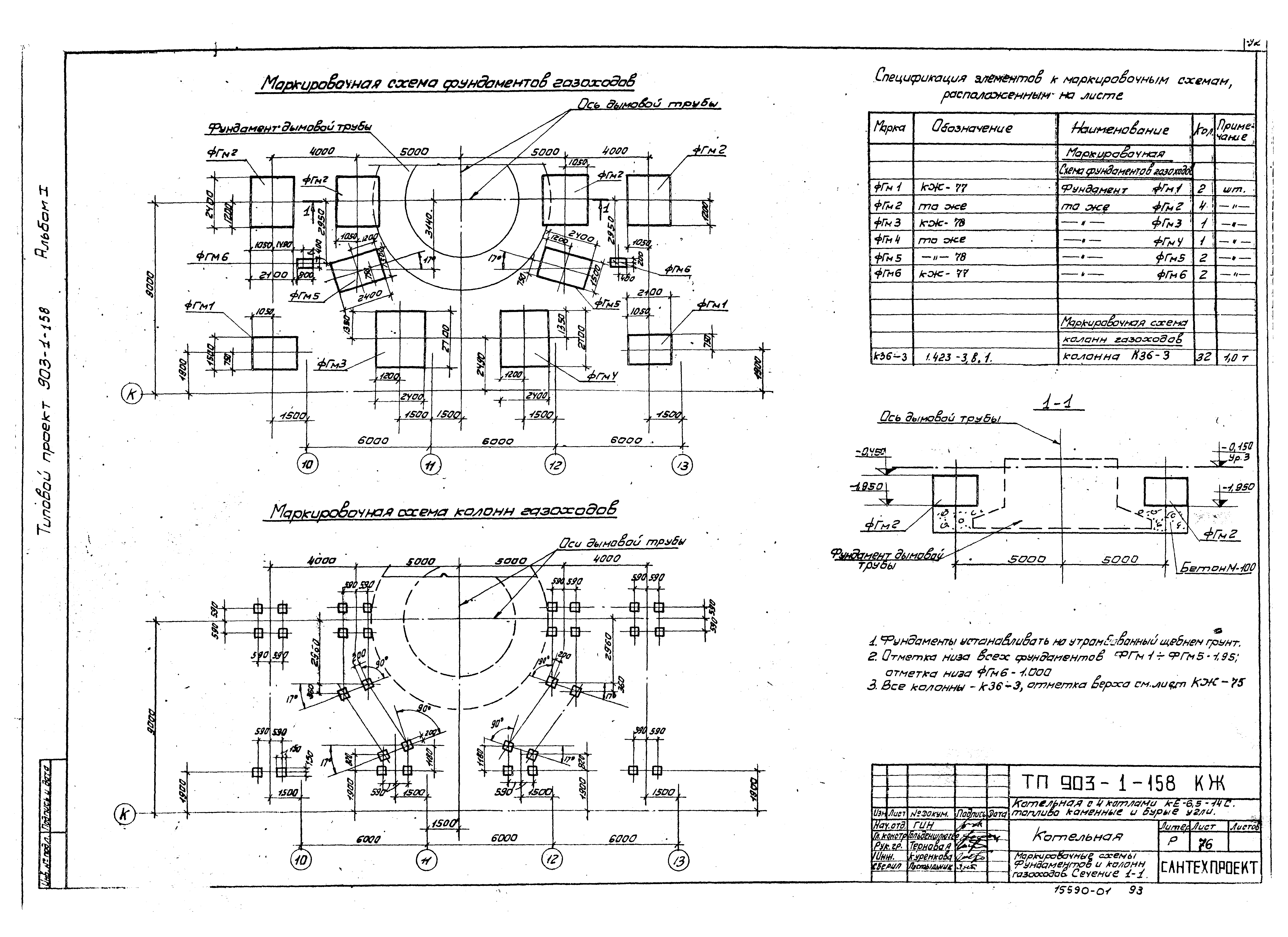 Типовой проект 903-1-158