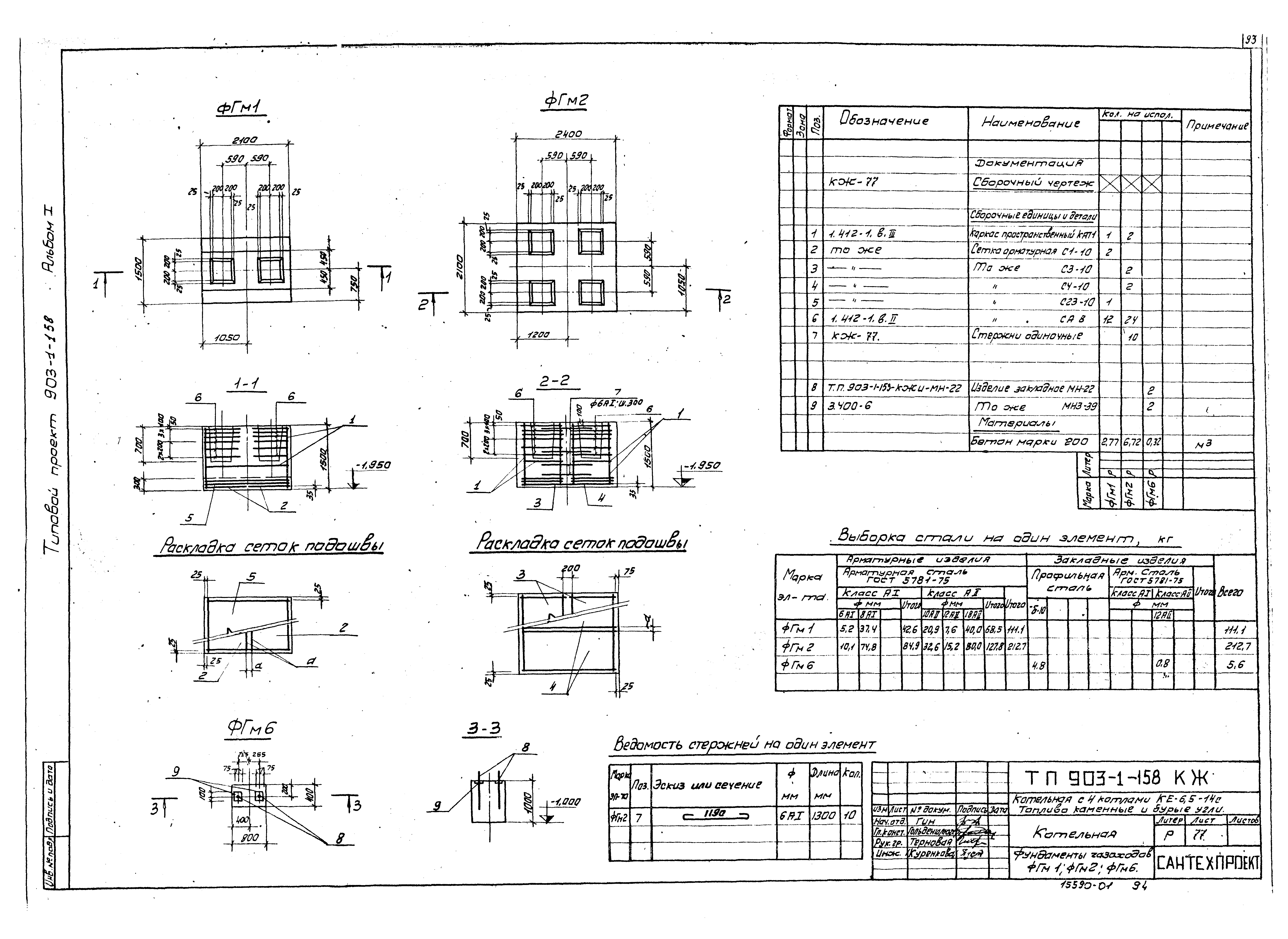 Типовой проект 903-1-158