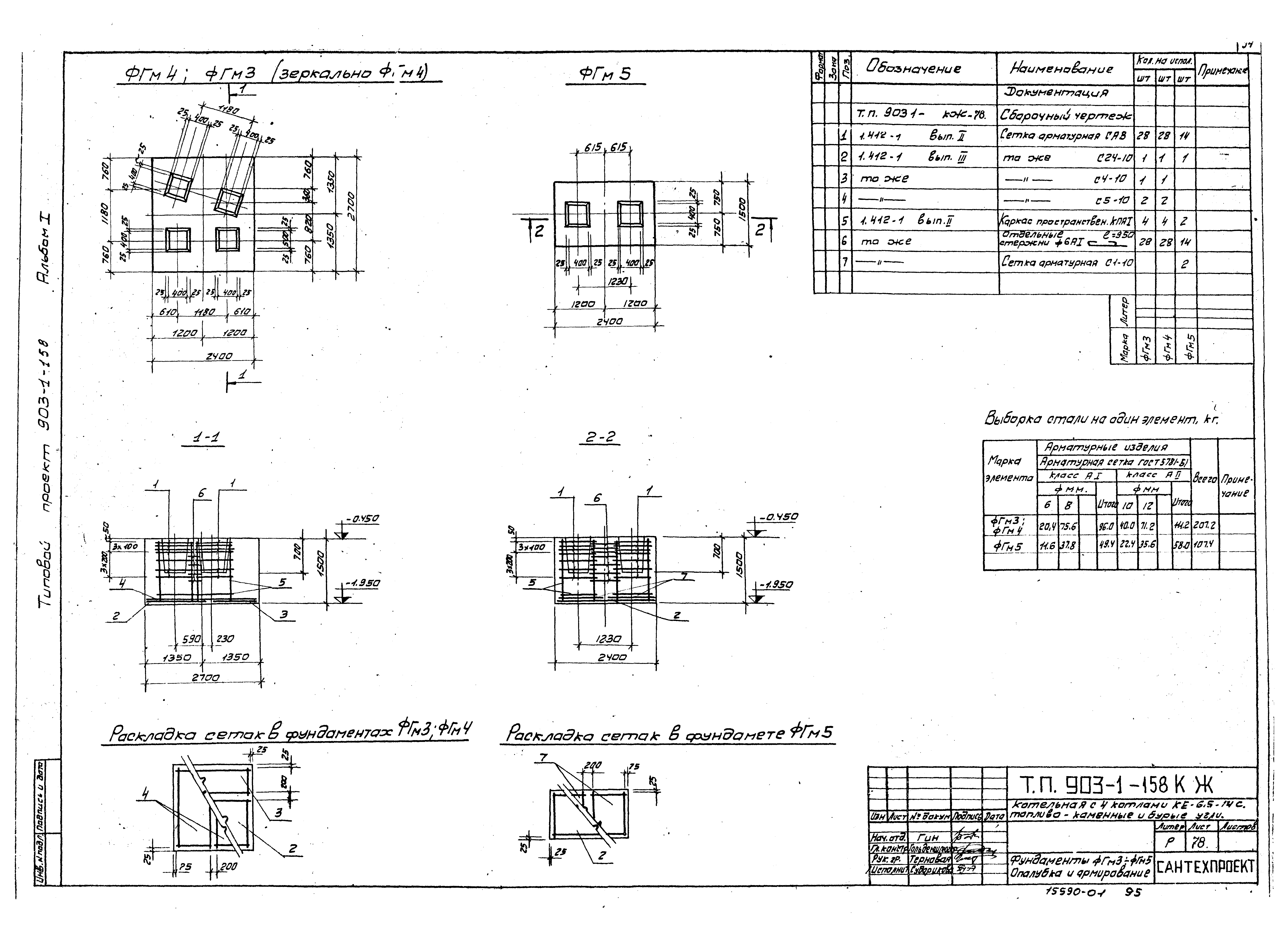 Типовой проект 903-1-158