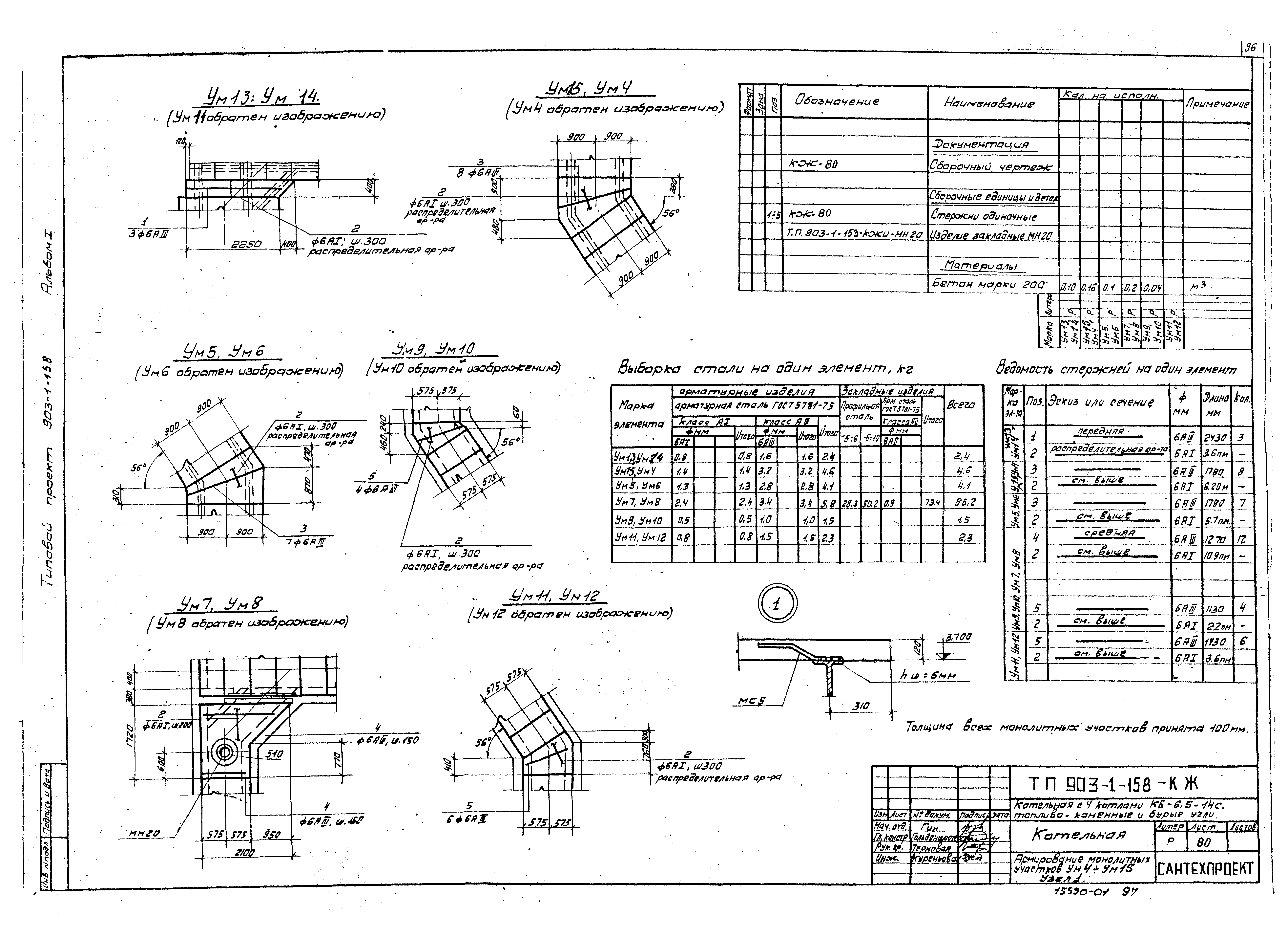 Типовой проект 903-1-158