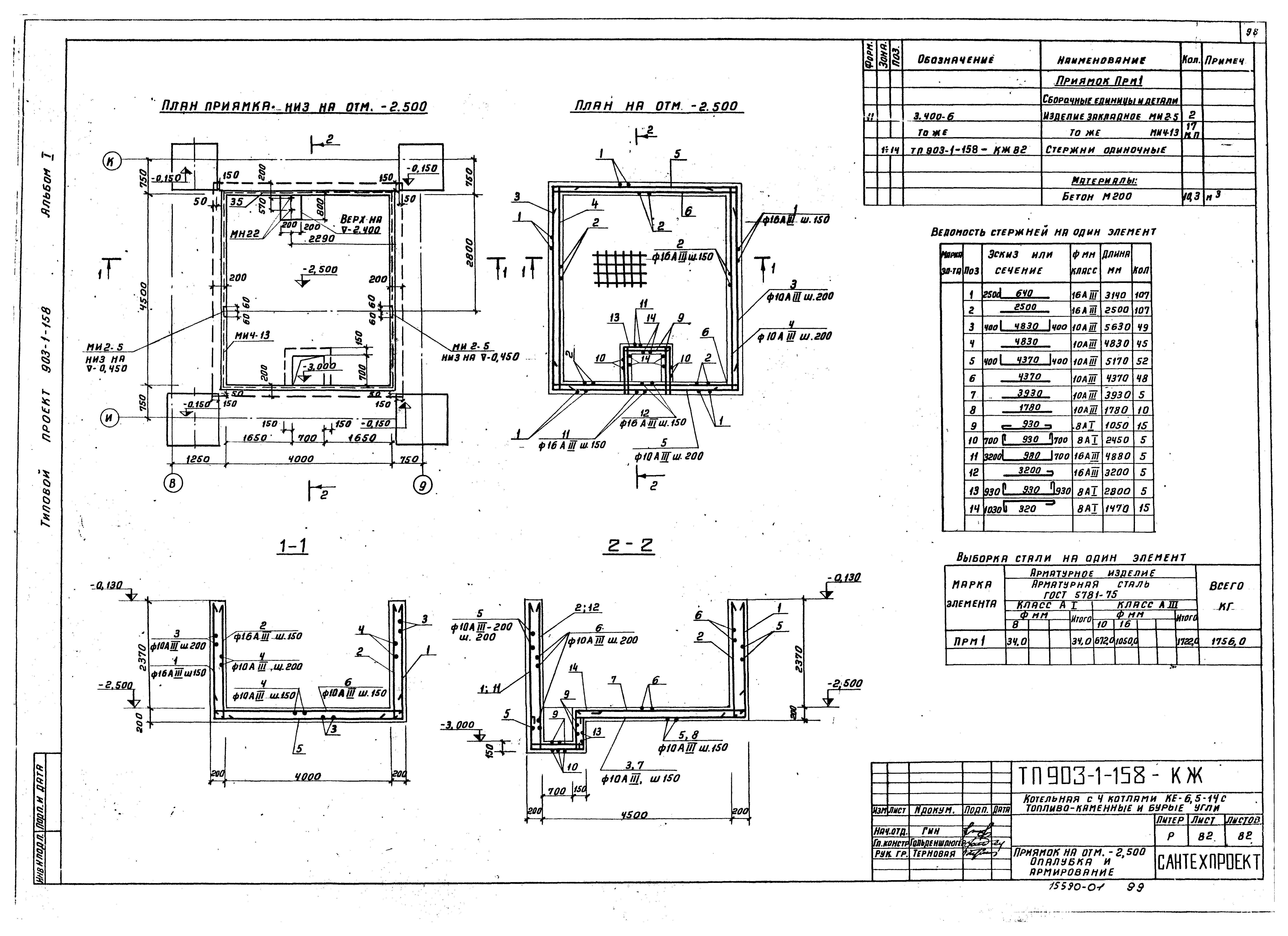 Типовой проект 903-1-158
