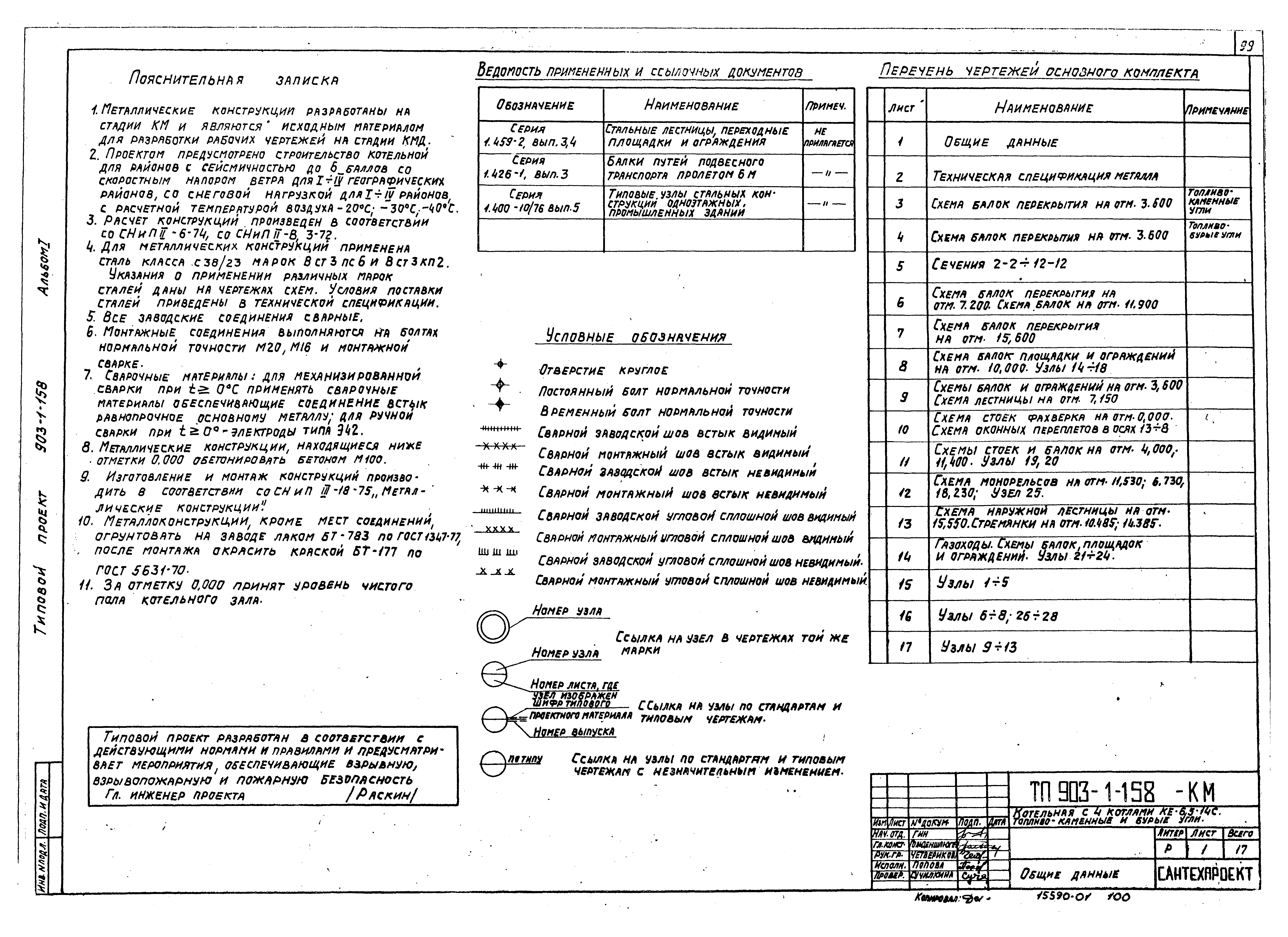 Типовой проект 903-1-158