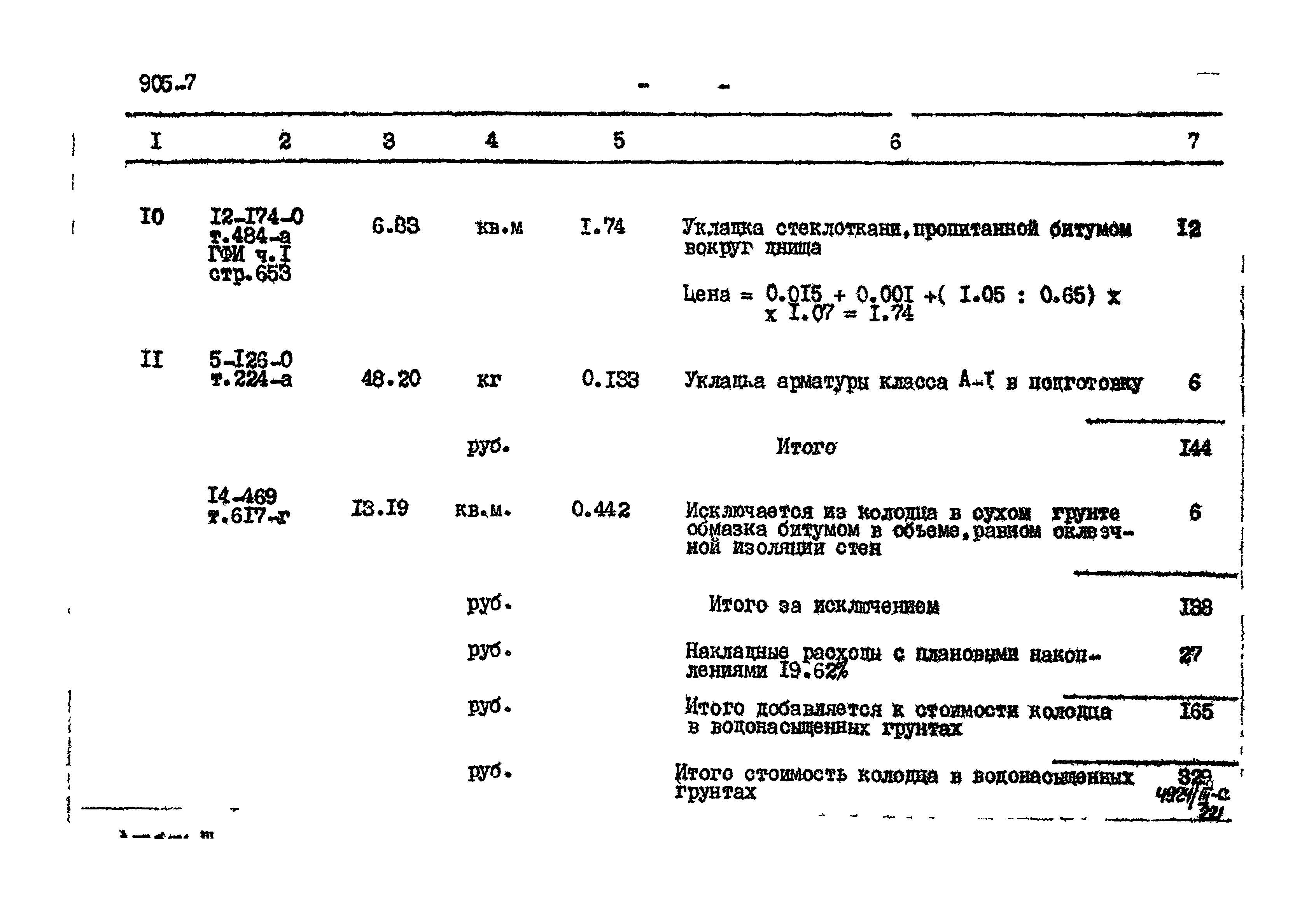 Типовой проект 905-7