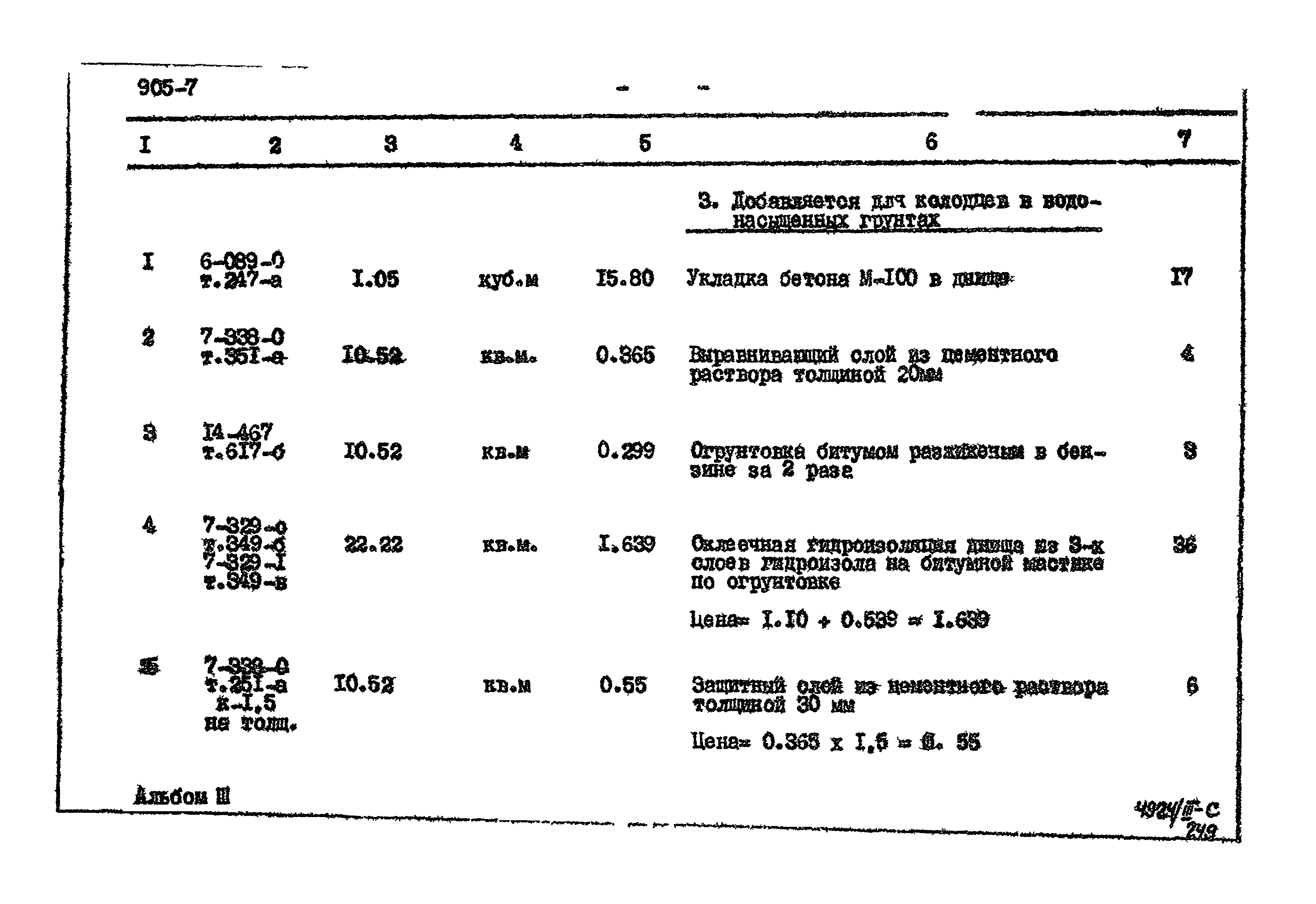 Типовой проект 905-7