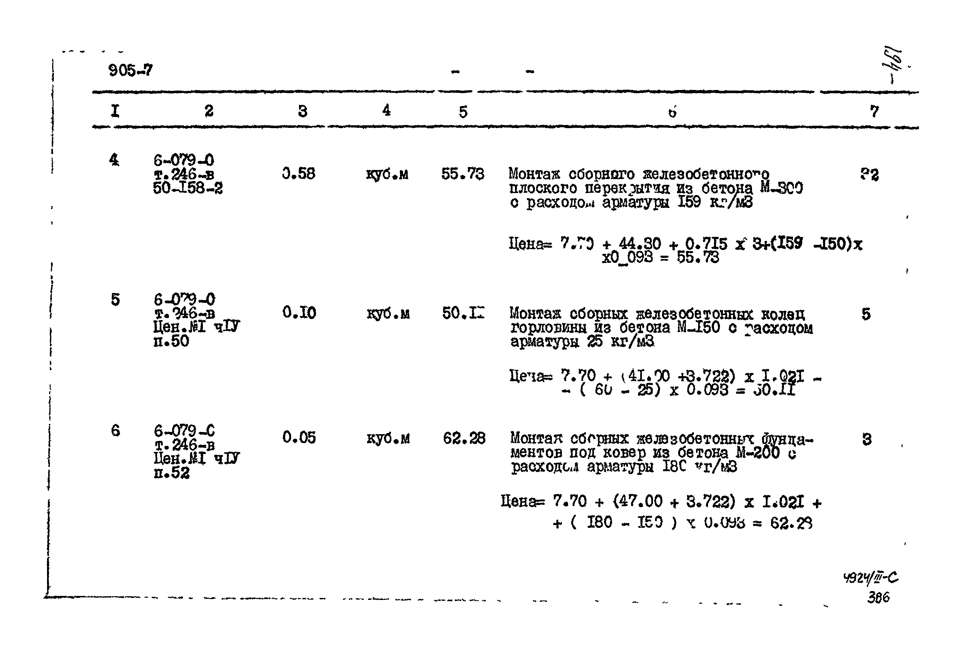 Типовой проект 905-7
