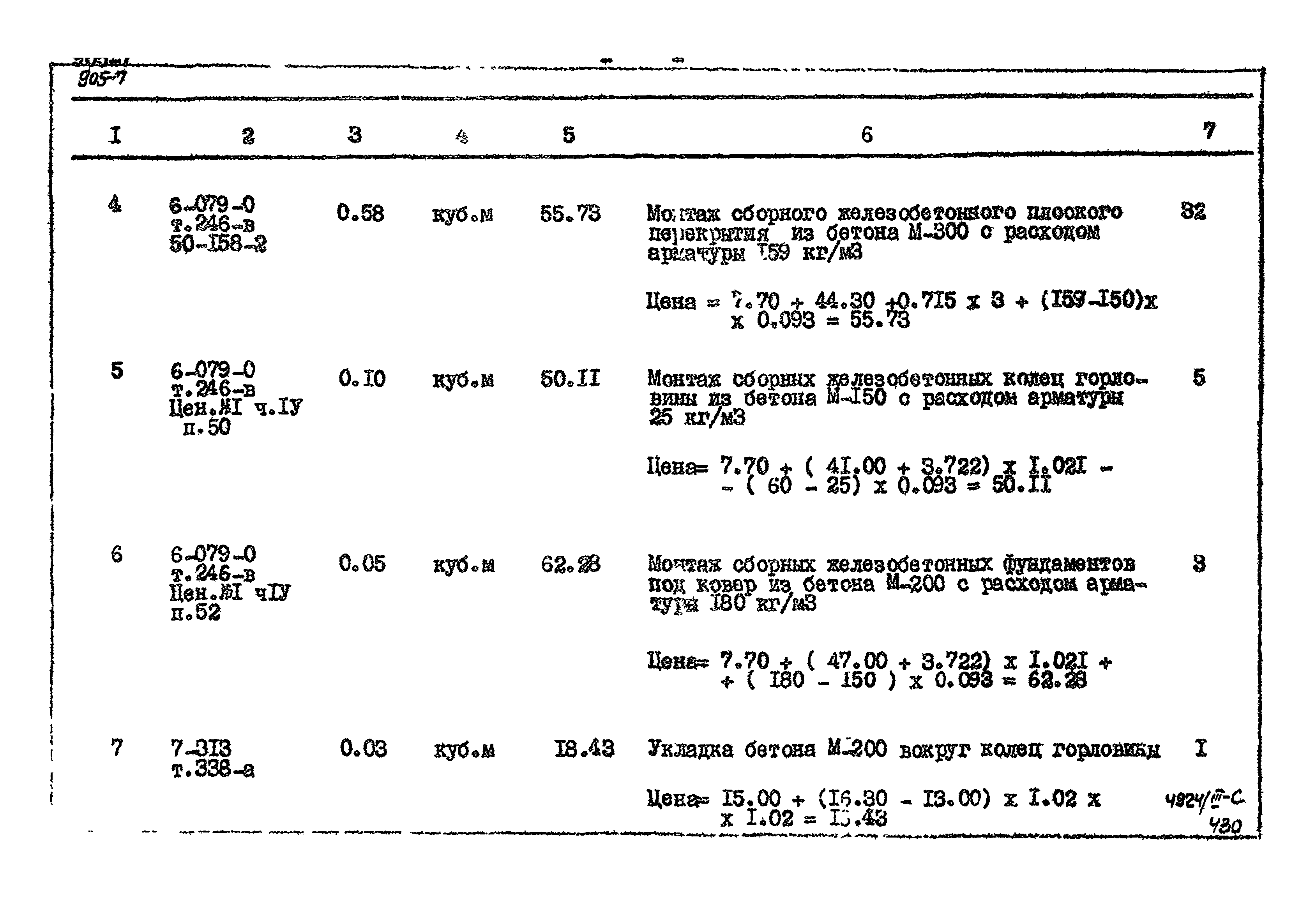 Типовой проект 905-7
