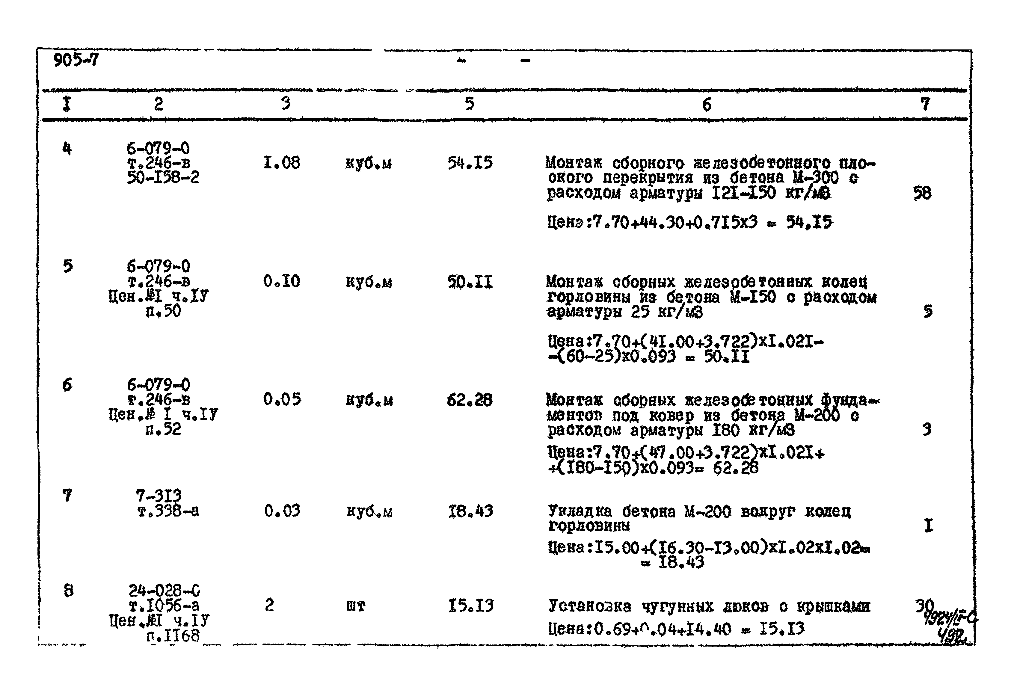 Типовой проект 905-7