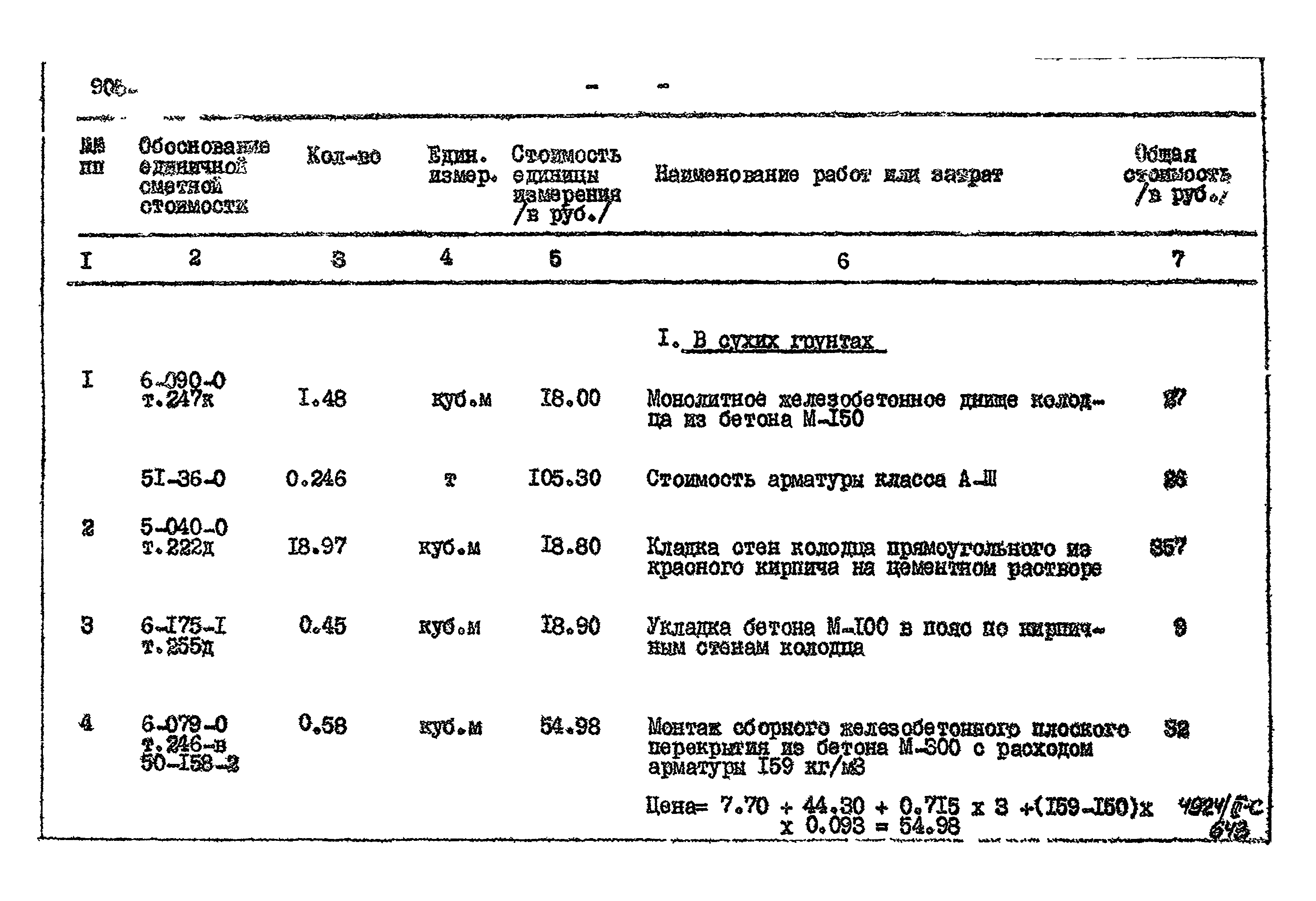 Типовой проект 905-7