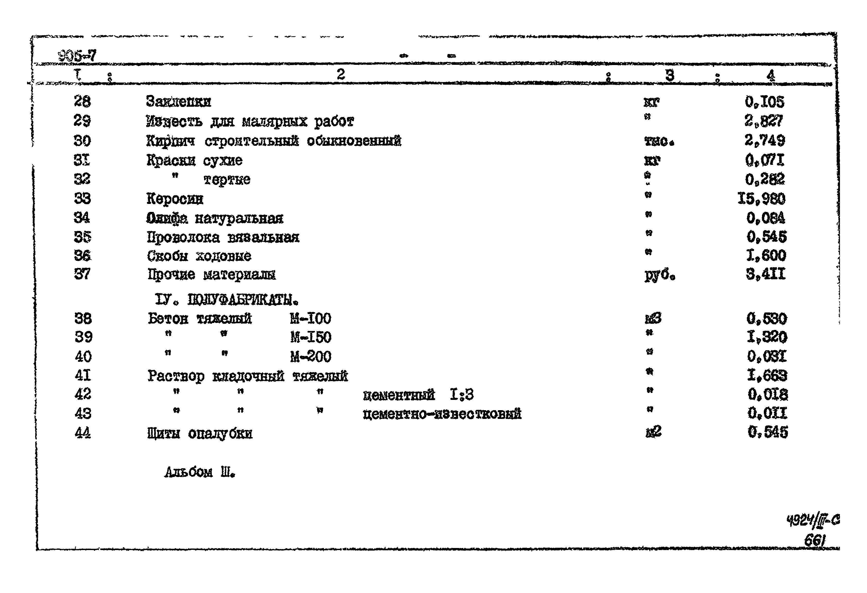 Типовой проект 905-7