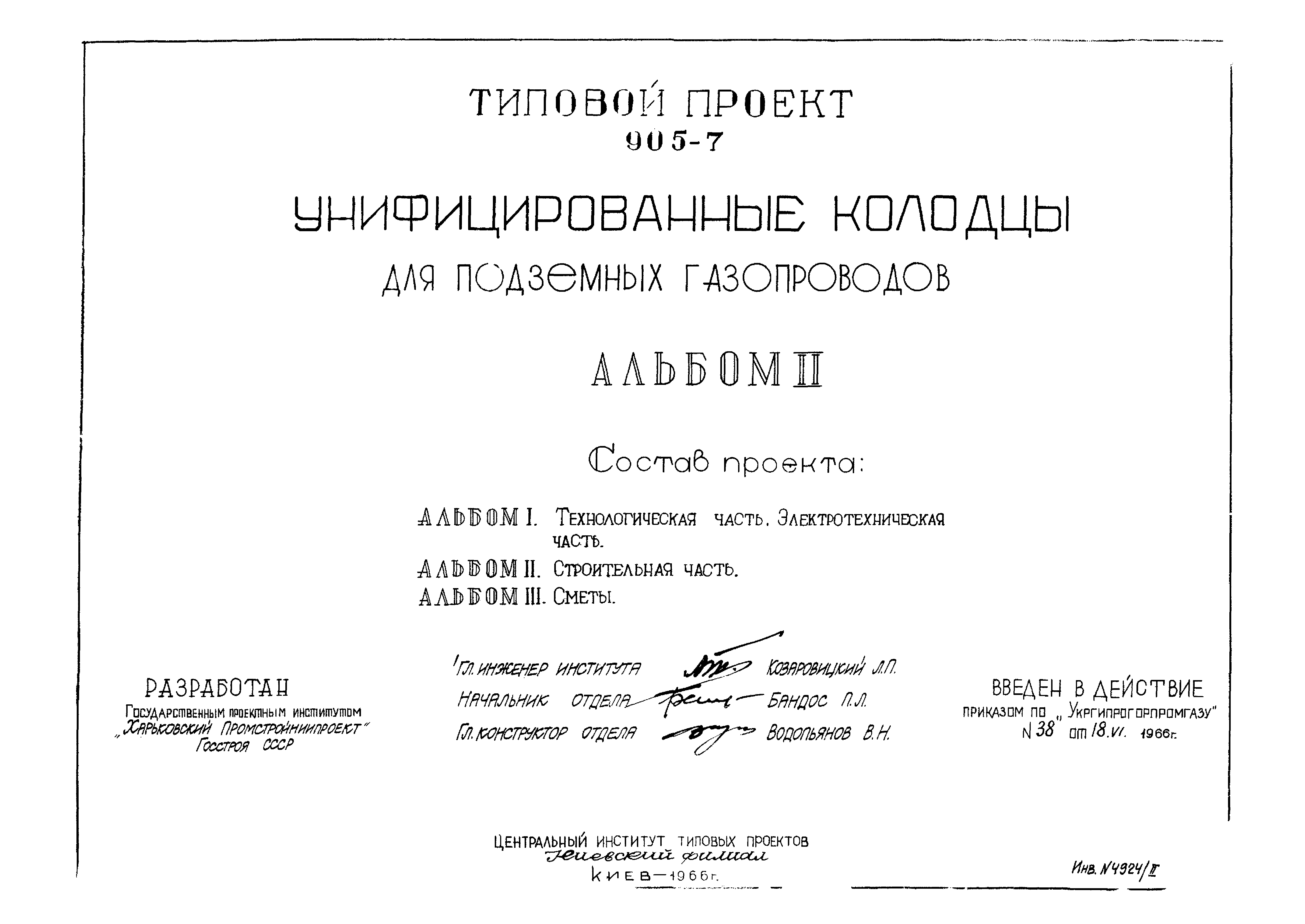 Типовой проект 905-7