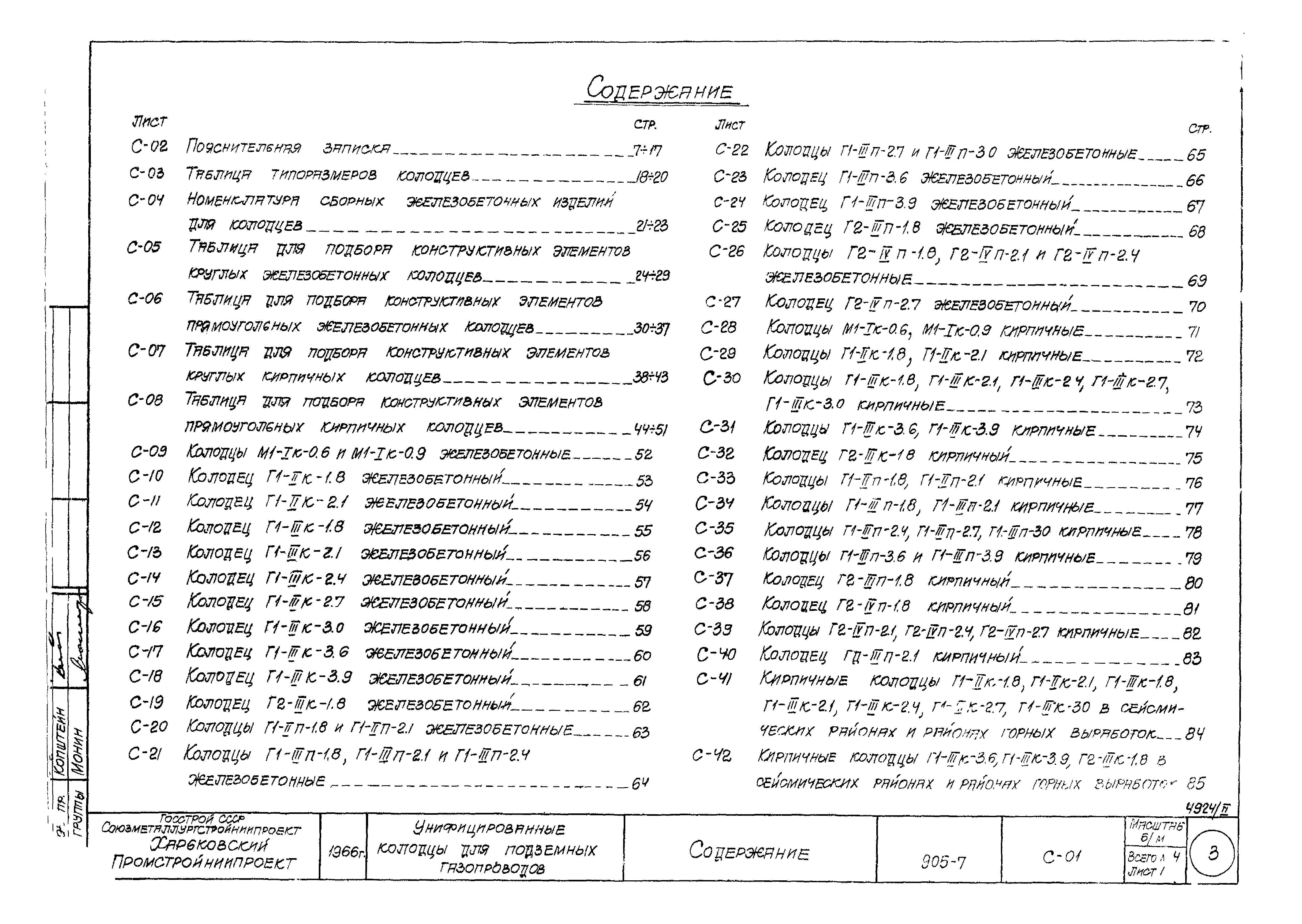 Типовой проект 905-7