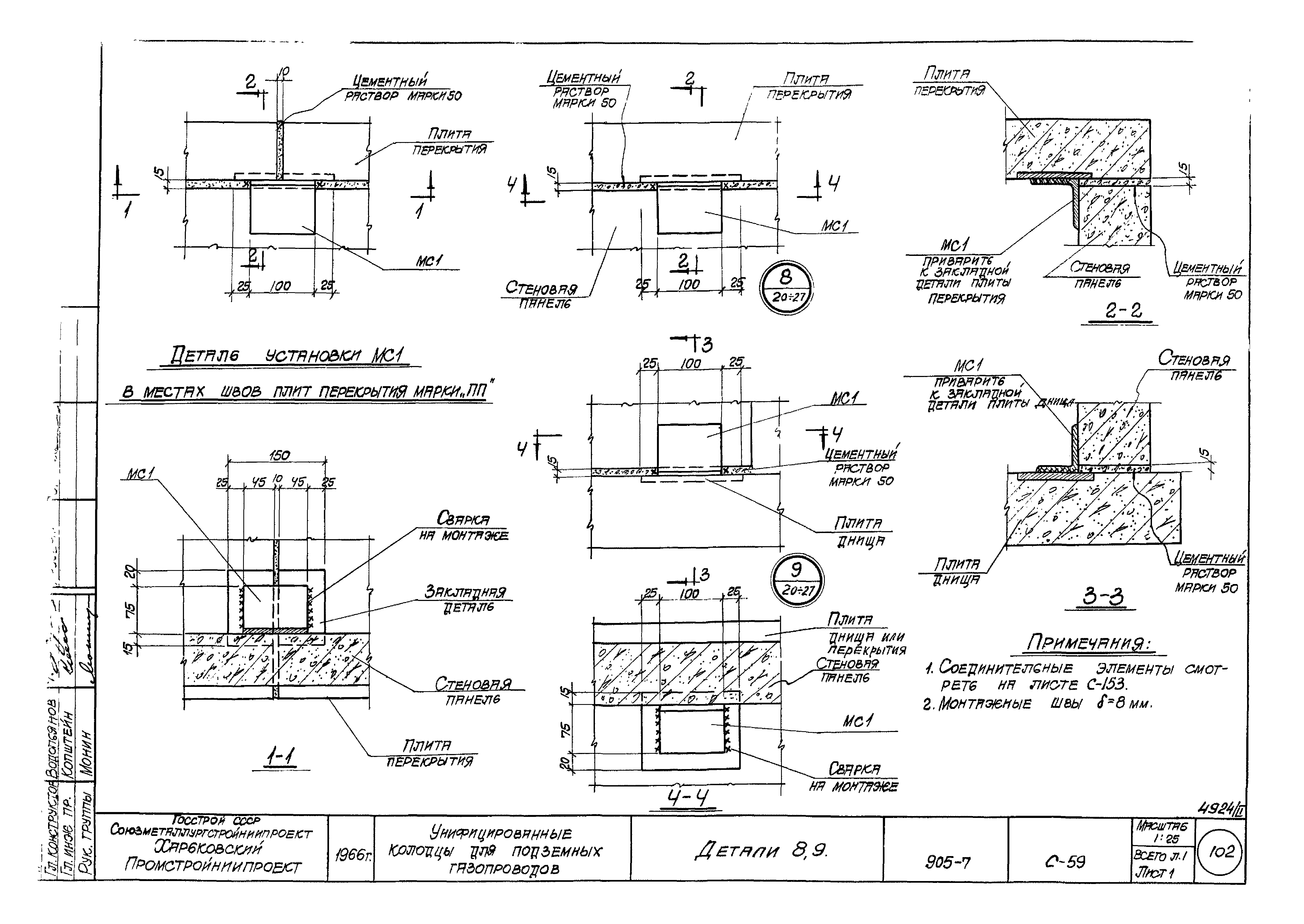 Типовой проект 905-7