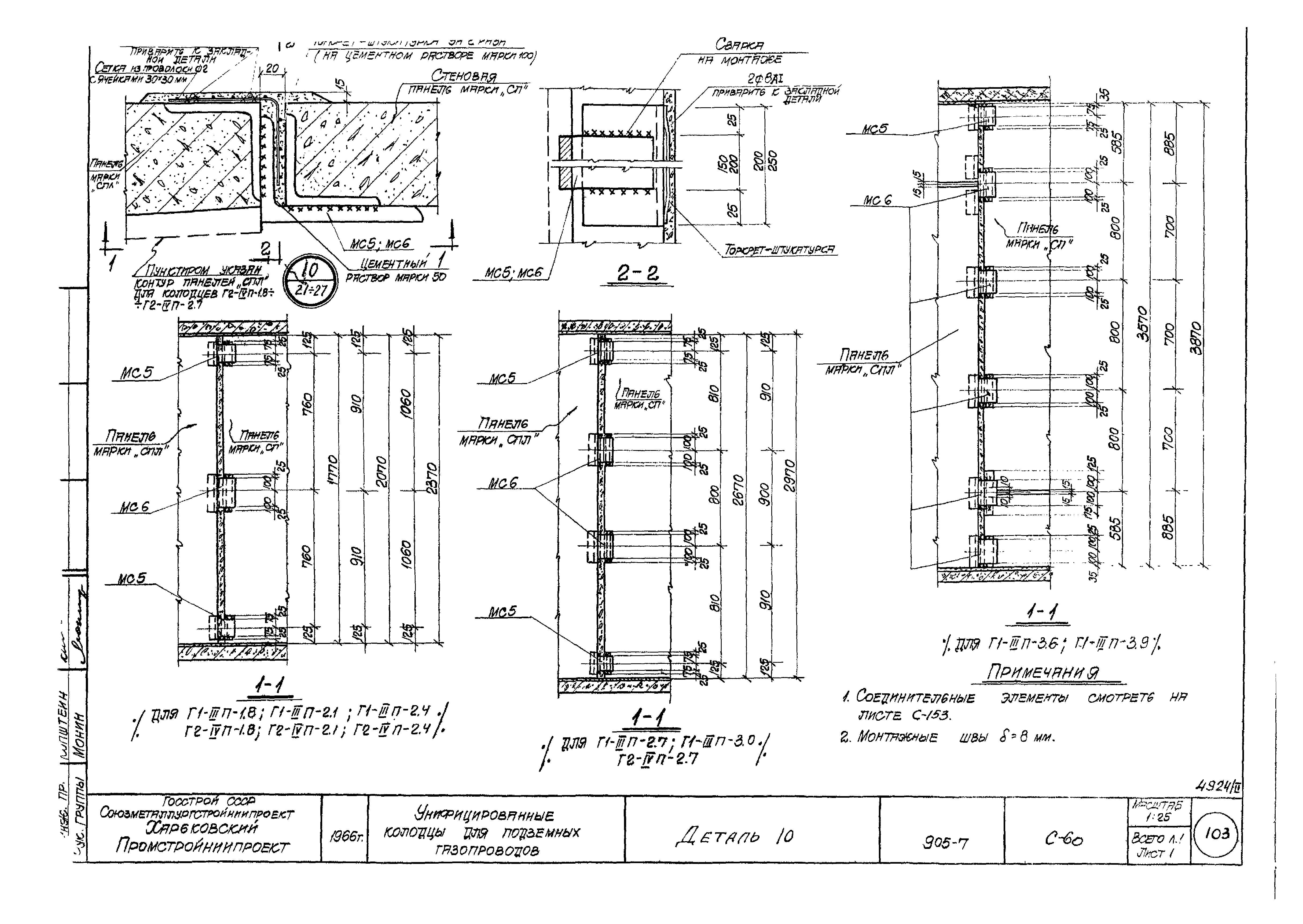 Типовой проект 905-7