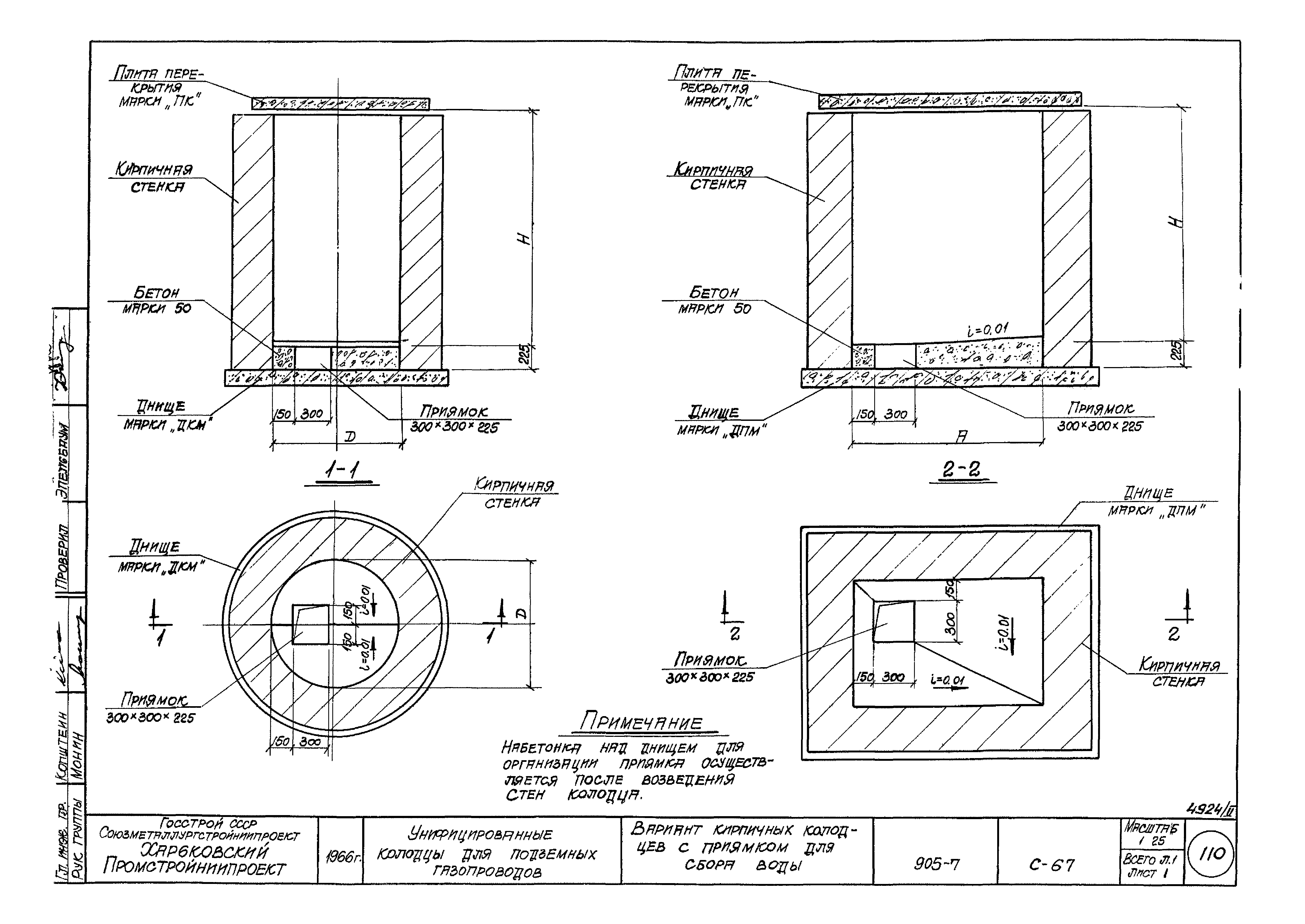 Типовой проект 905-7
