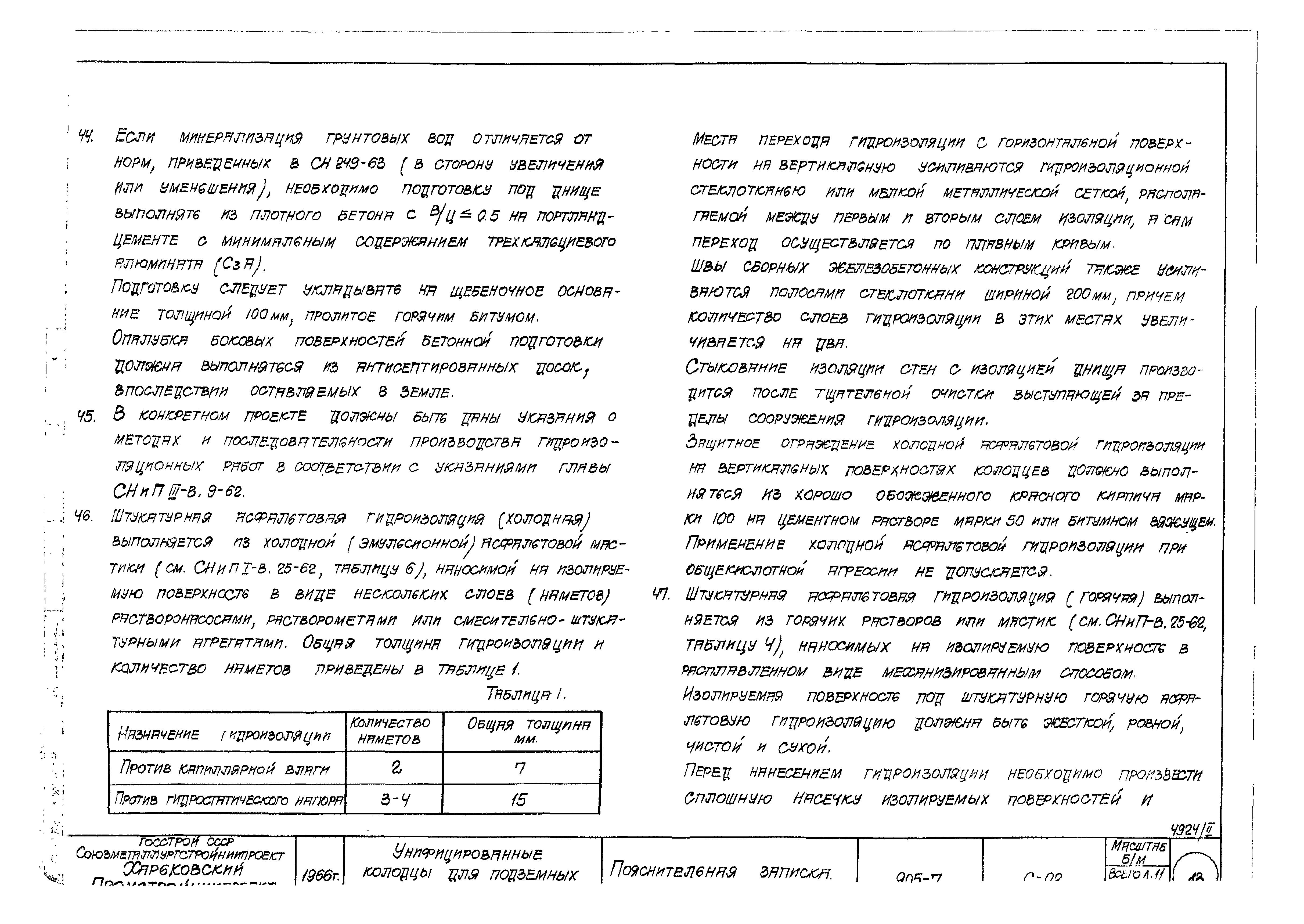 Типовой проект 905-7