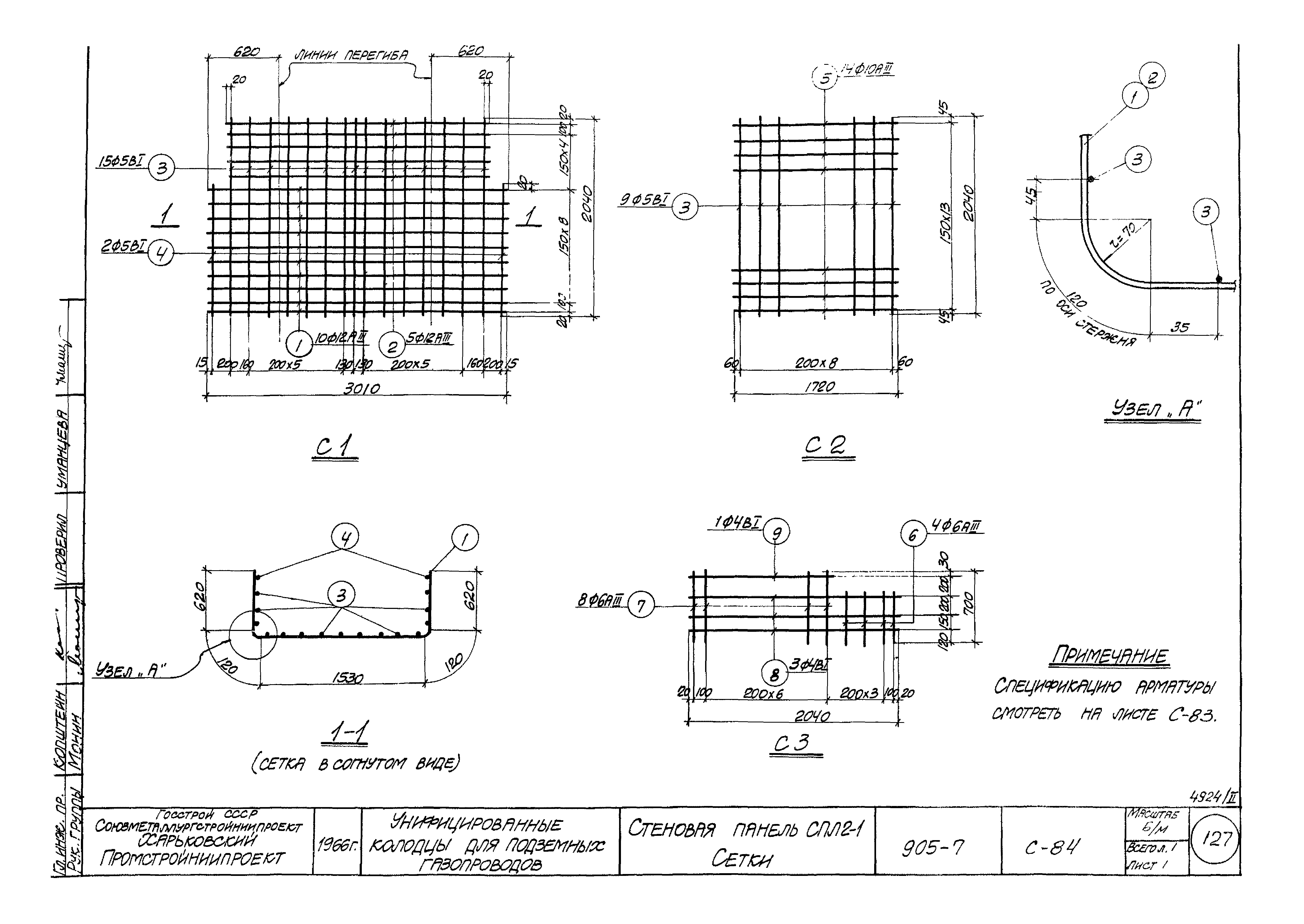 Типовой проект 905-7