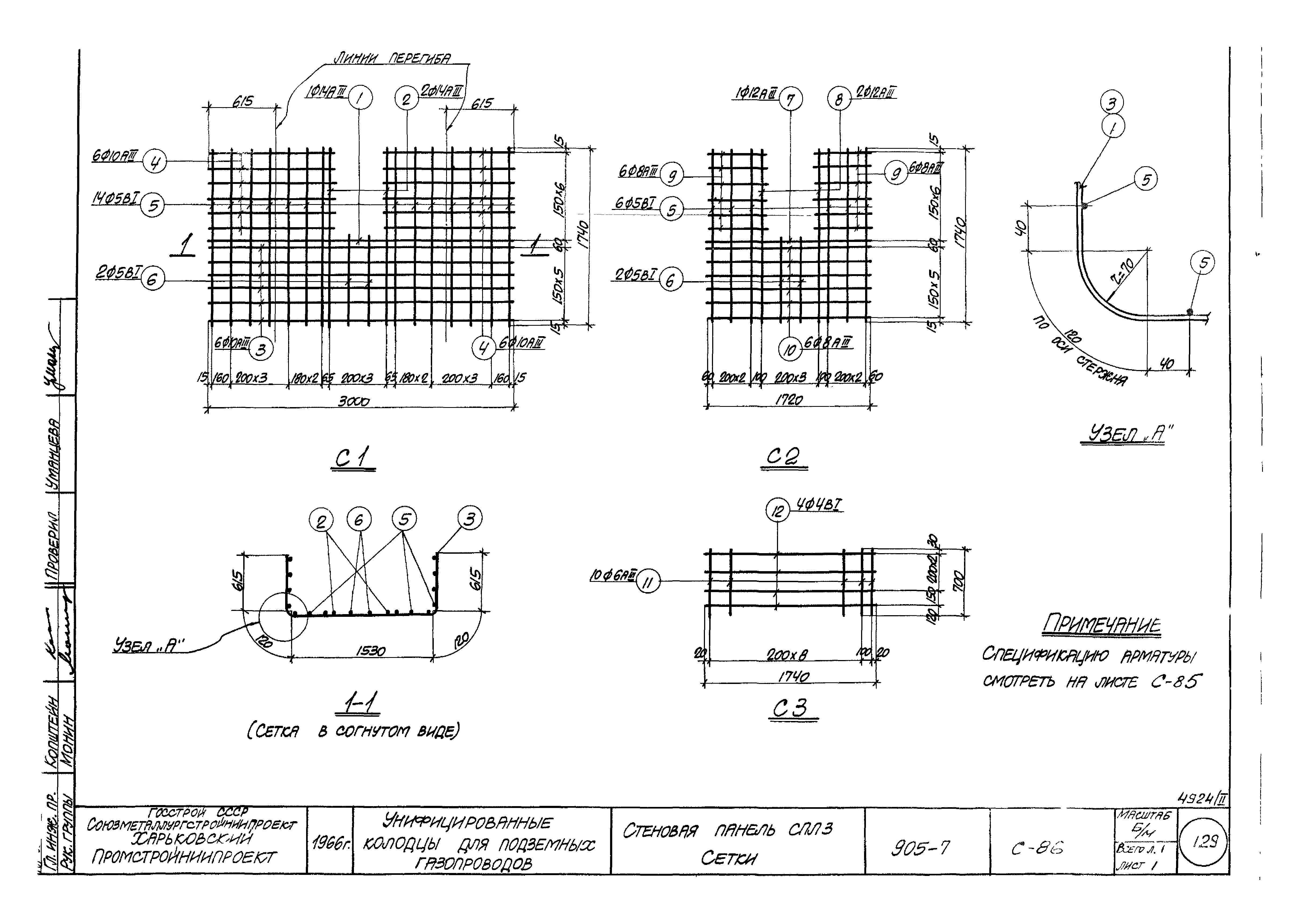 Типовой проект 905-7